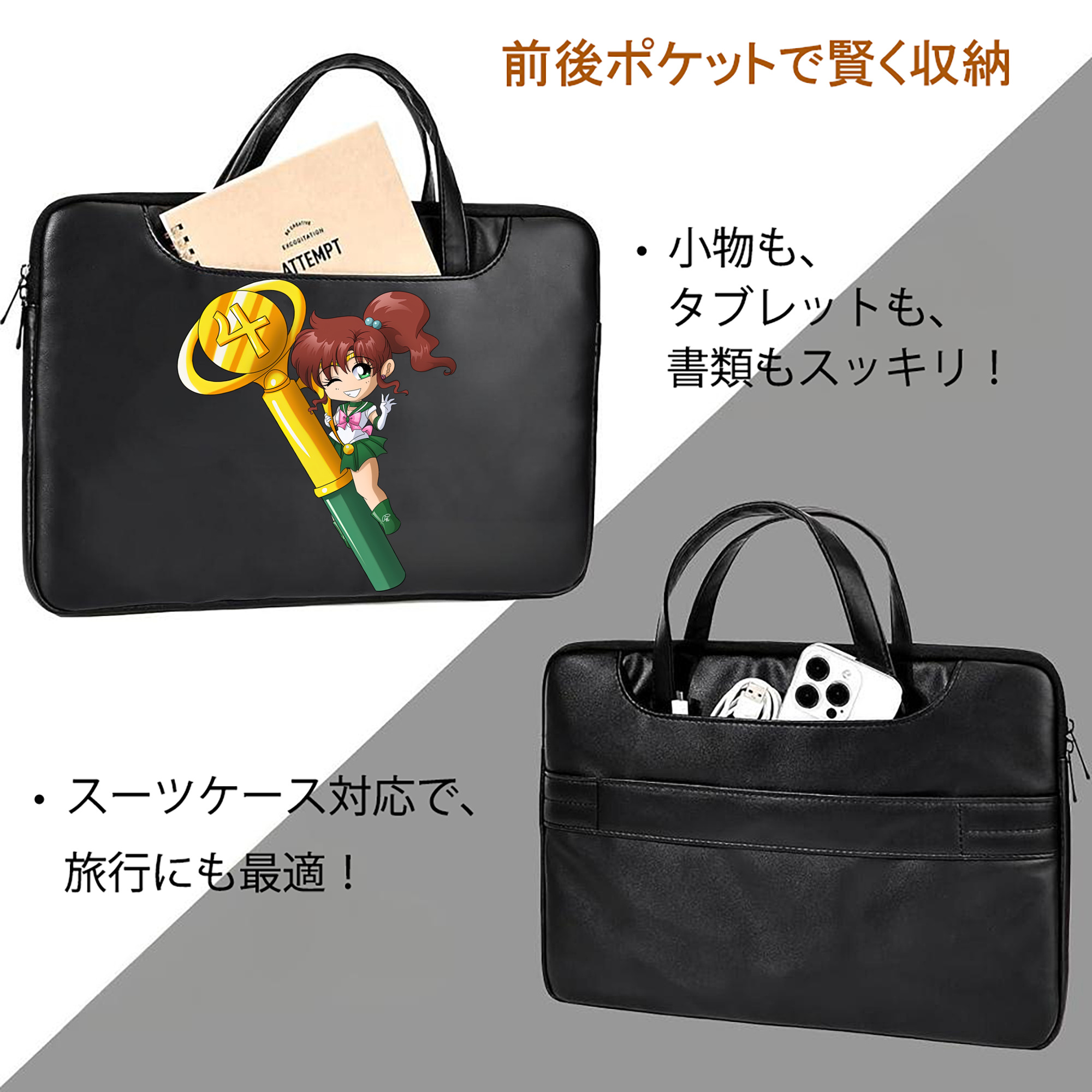 美少女戦士セーラームーン 木野 まこと きの まこと Sailor Moon Kino Makoto （セーラージュピター；Sailor Jupiter） レザーラップトップバッグ　ノートパソコンケース