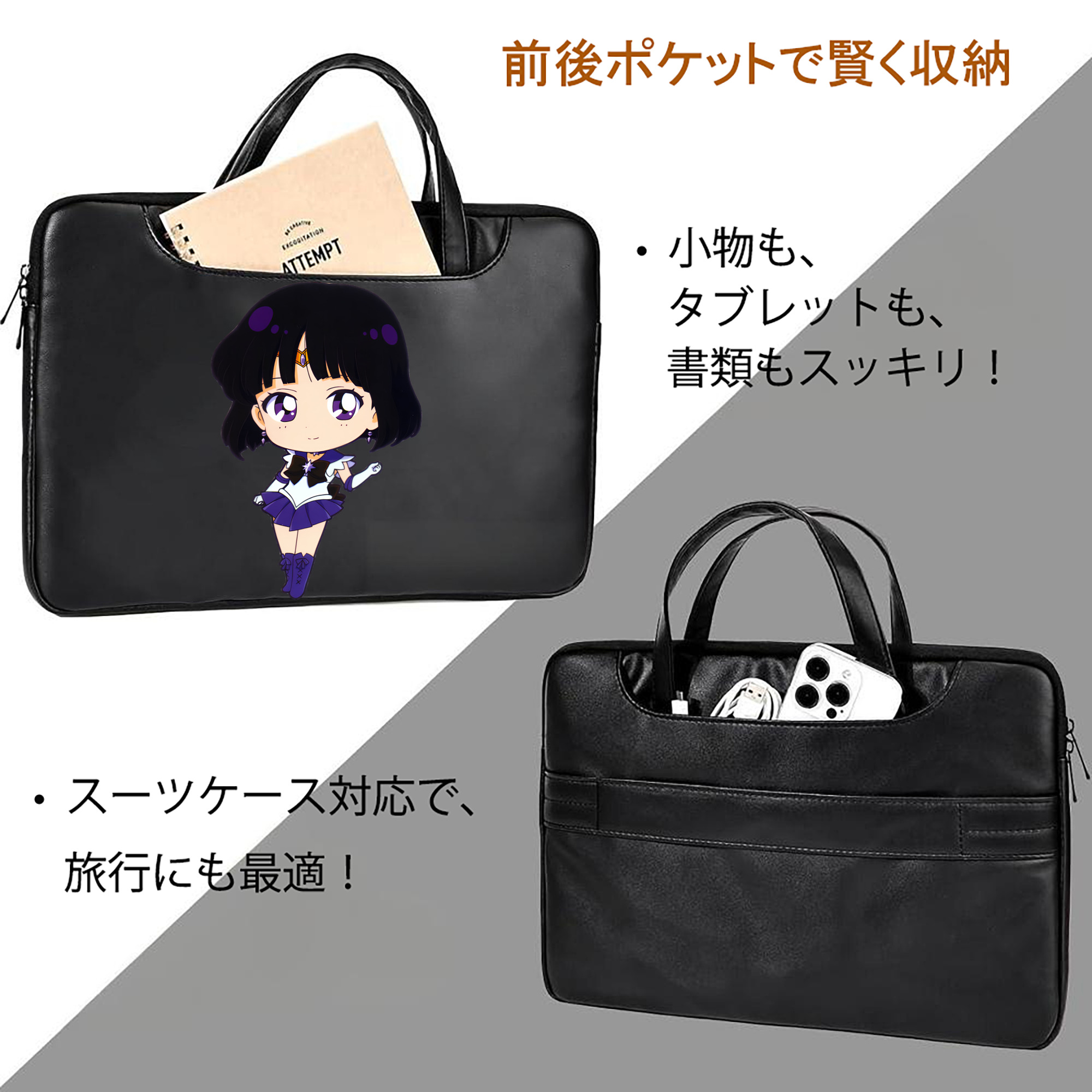美少女戦士セーラームーン 土萠ほたる Sailor Moon Tomoe Hotaru （セーラーサターン；Sailor Saturn） レザーラップトップバッグ　ノートパソコンケース