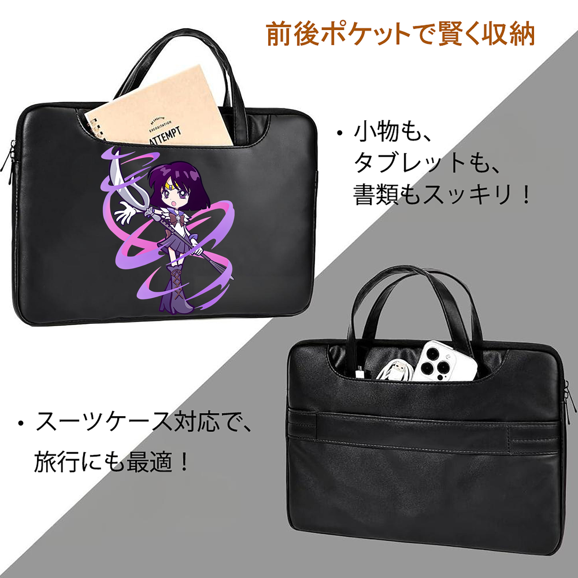 美少女戦士セーラームーン 土萠ほたる Sailor Moon Tomoe Hotaru （セーラーサターン；Sailor Saturn） レザーラップトップバッグ　ノートパソコンケース