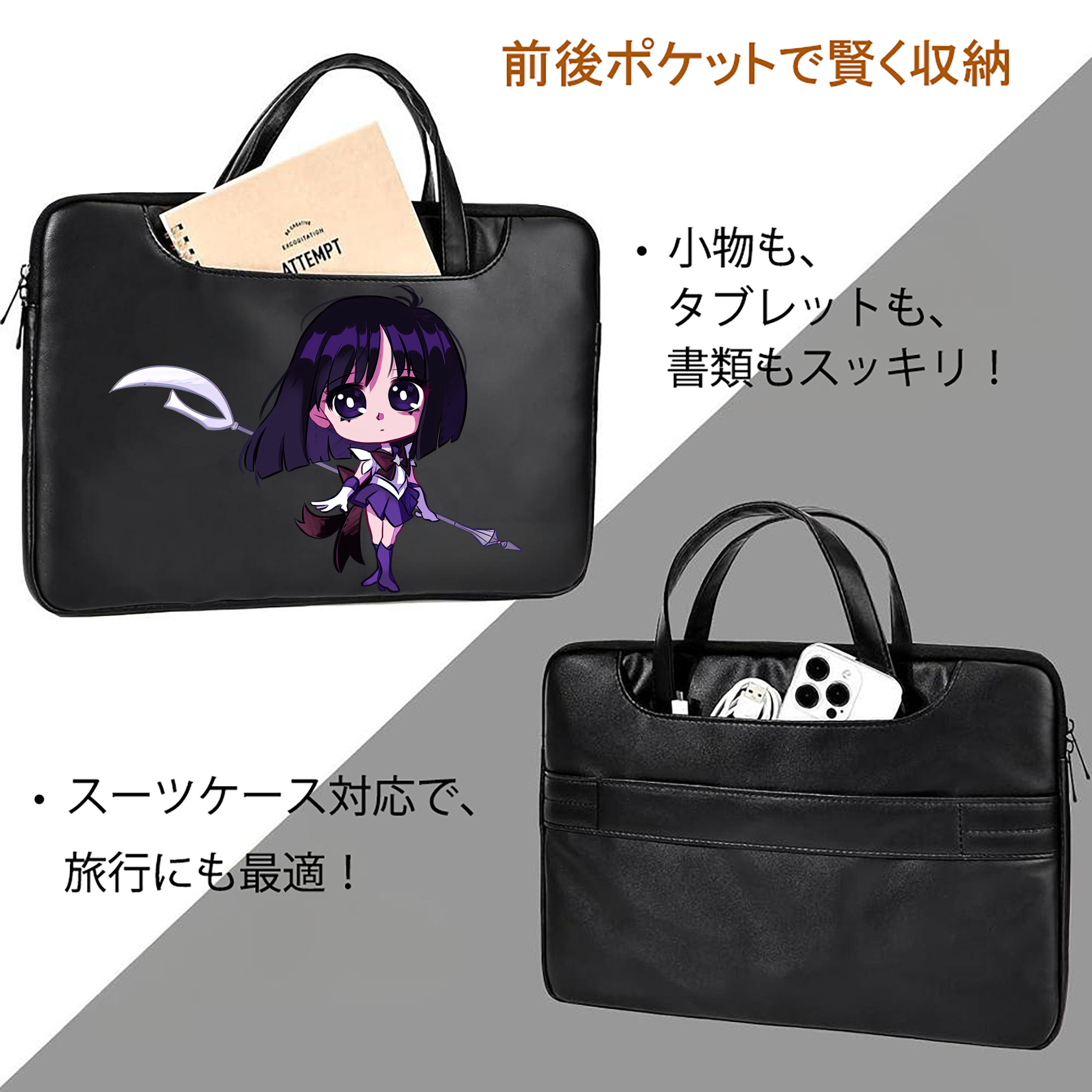 美少女戦士セーラームーン 土萠ほたる Sailor Moon Tomoe Hotaru （セーラーサターン；Sailor Saturn） レザーラップトップバッグ　ノートパソコンケース