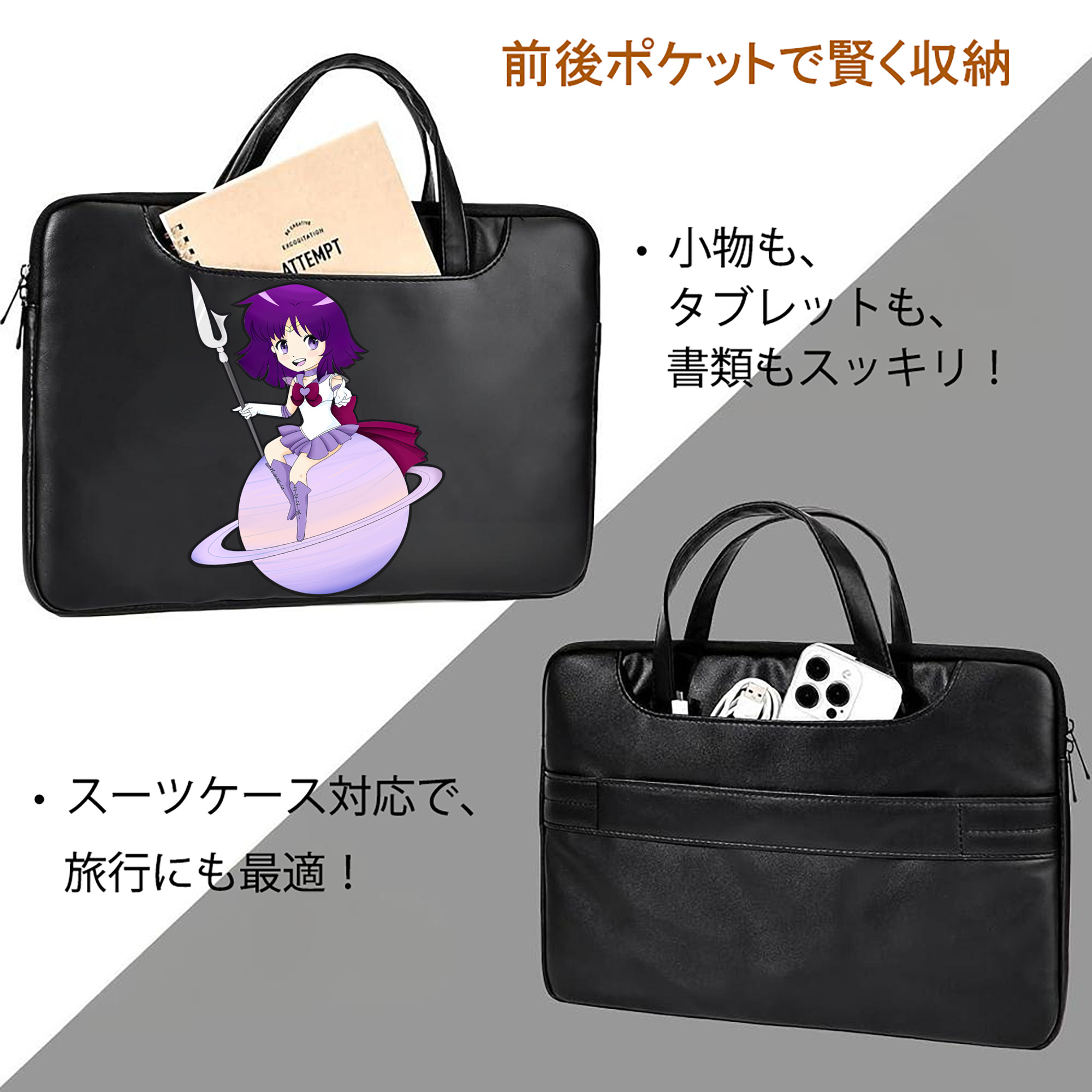 美少女戦士セーラームーン 土萠ほたる Sailor Moon Tomoe Hotaru （セーラーサターン；Sailor Saturn） レザーラップトップバッグ　ノートパソコンケース