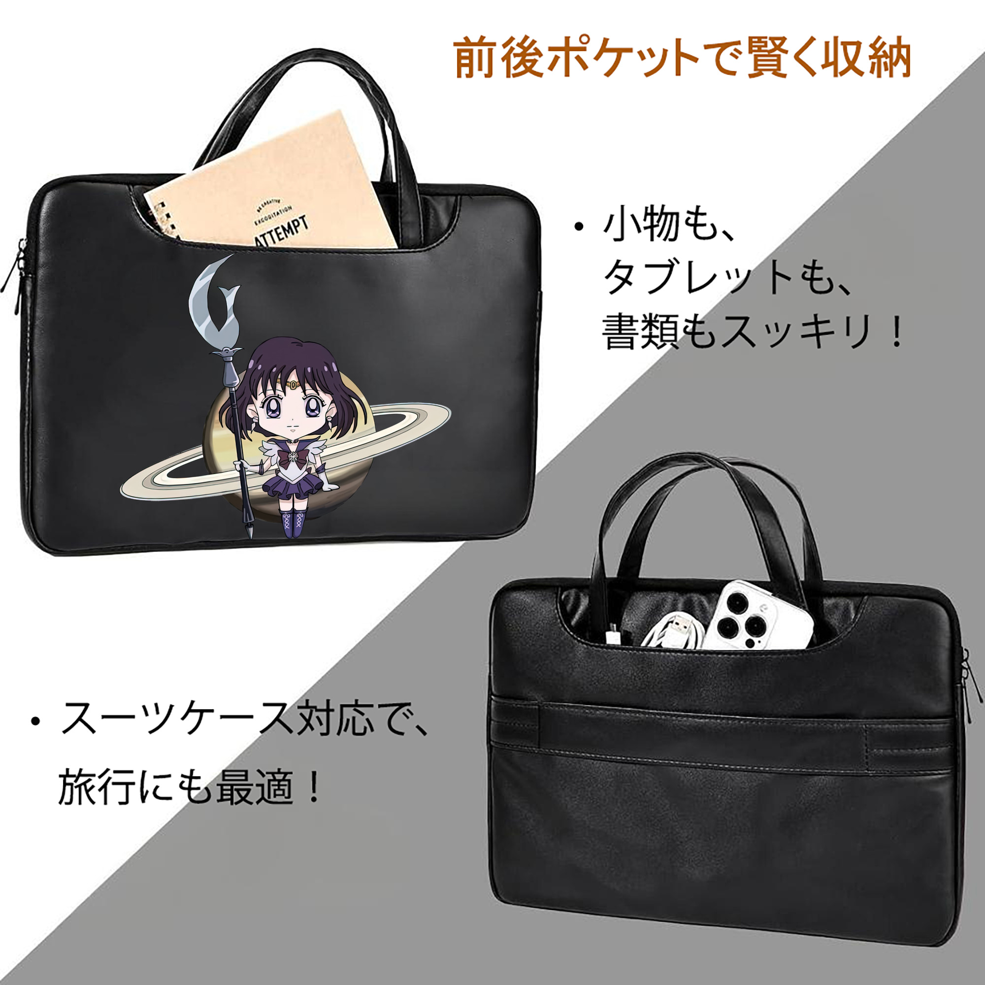美少女戦士セーラームーン 土萠ほたる Sailor Moon Tomoe Hotaru （セーラーサターン；Sailor Saturn） レザーラップトップバッグ　ノートパソコンケース