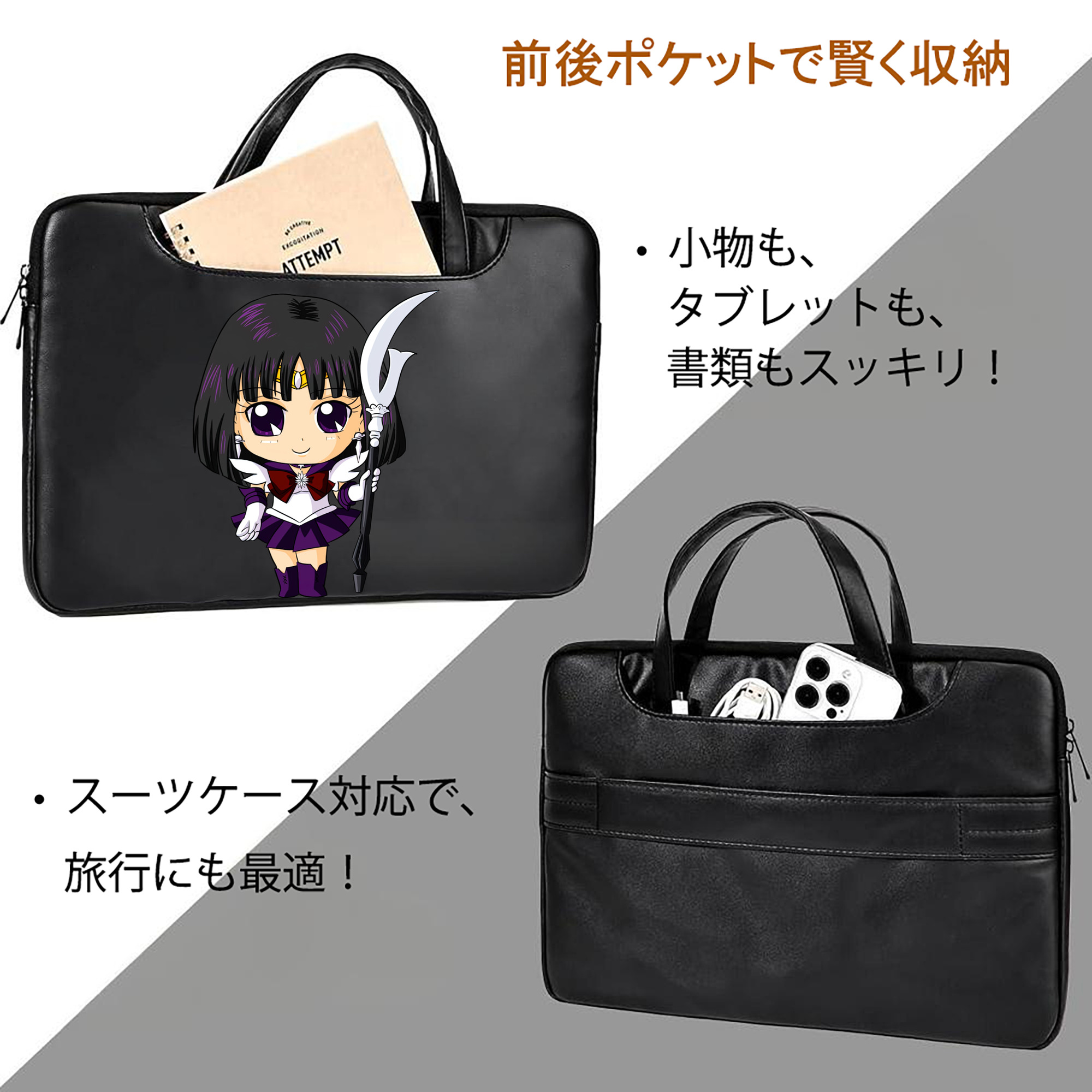 美少女戦士セーラームーン 土萠ほたる Sailor Moon Tomoe Hotaru （セーラーサターン；Sailor Saturn） レザーラップトップバッグ　ノートパソコンケース