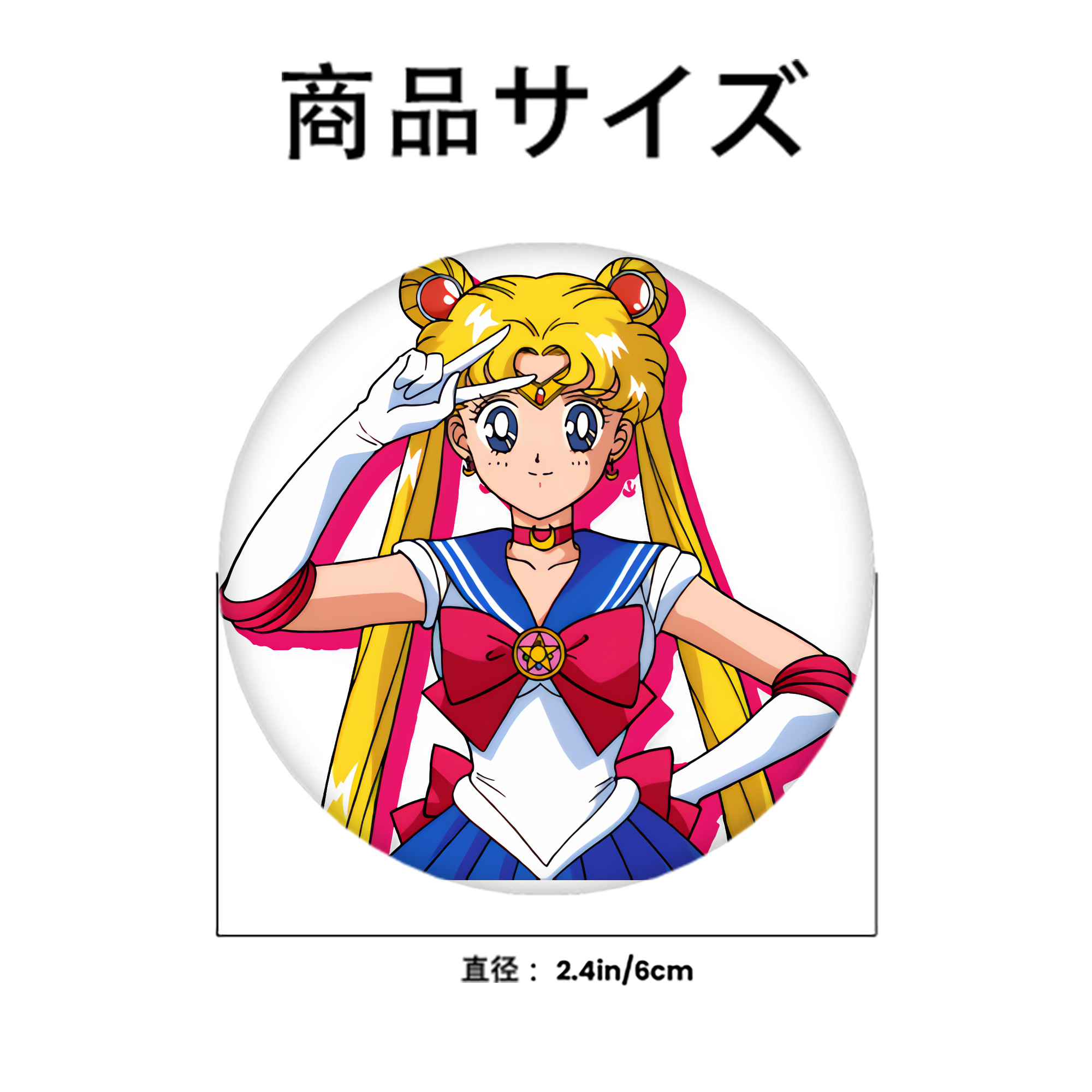 美少女戦士セーラームーン 月野 うさぎ つきの うさぎ Sailor Moon Tsukino Usagi 6cm 缶バッジ 複数セット