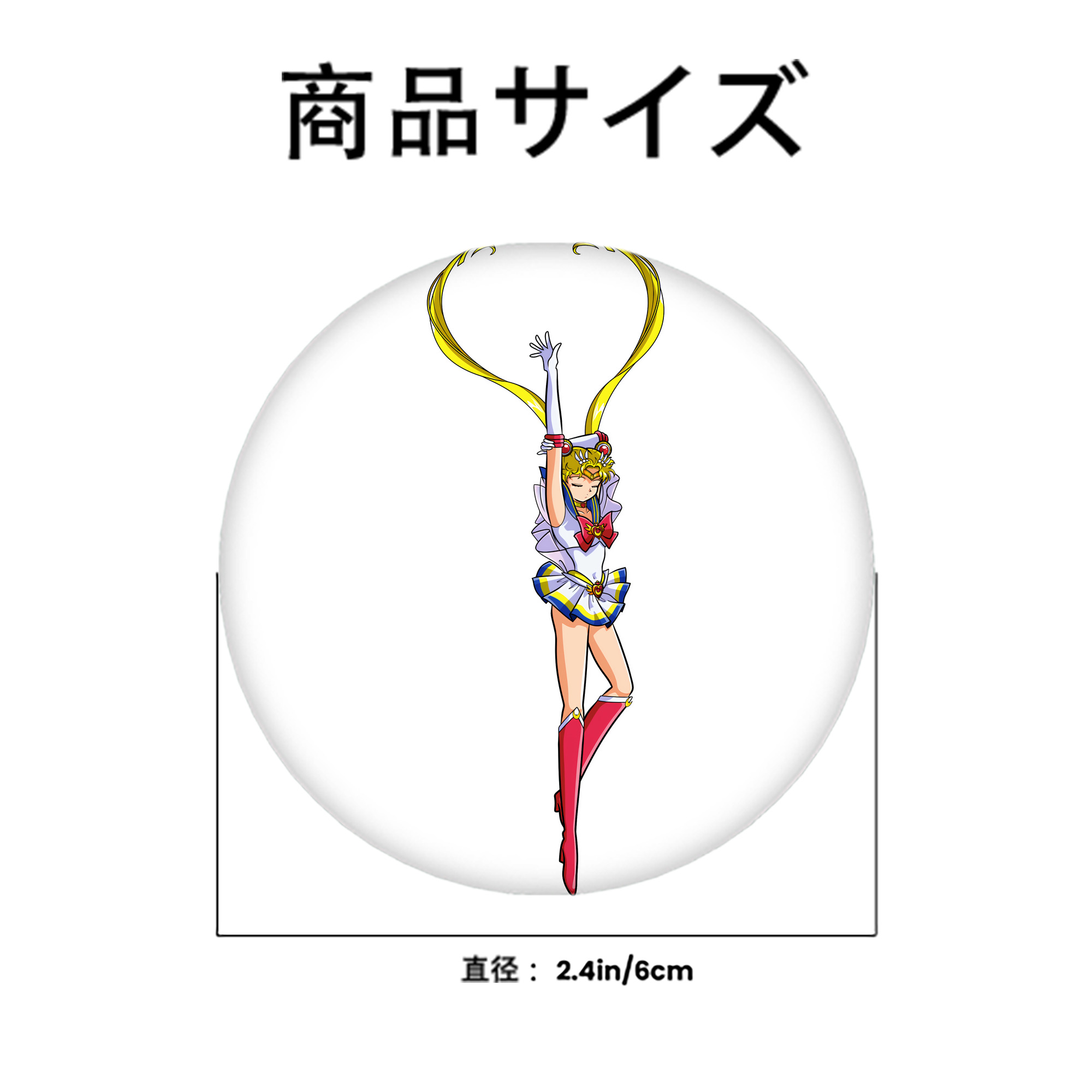 美少女戦士セーラームーン 月野 うさぎ つきの うさぎ Sailor Moon Tsukino Usagi 6cm 缶バッジ 複数セット