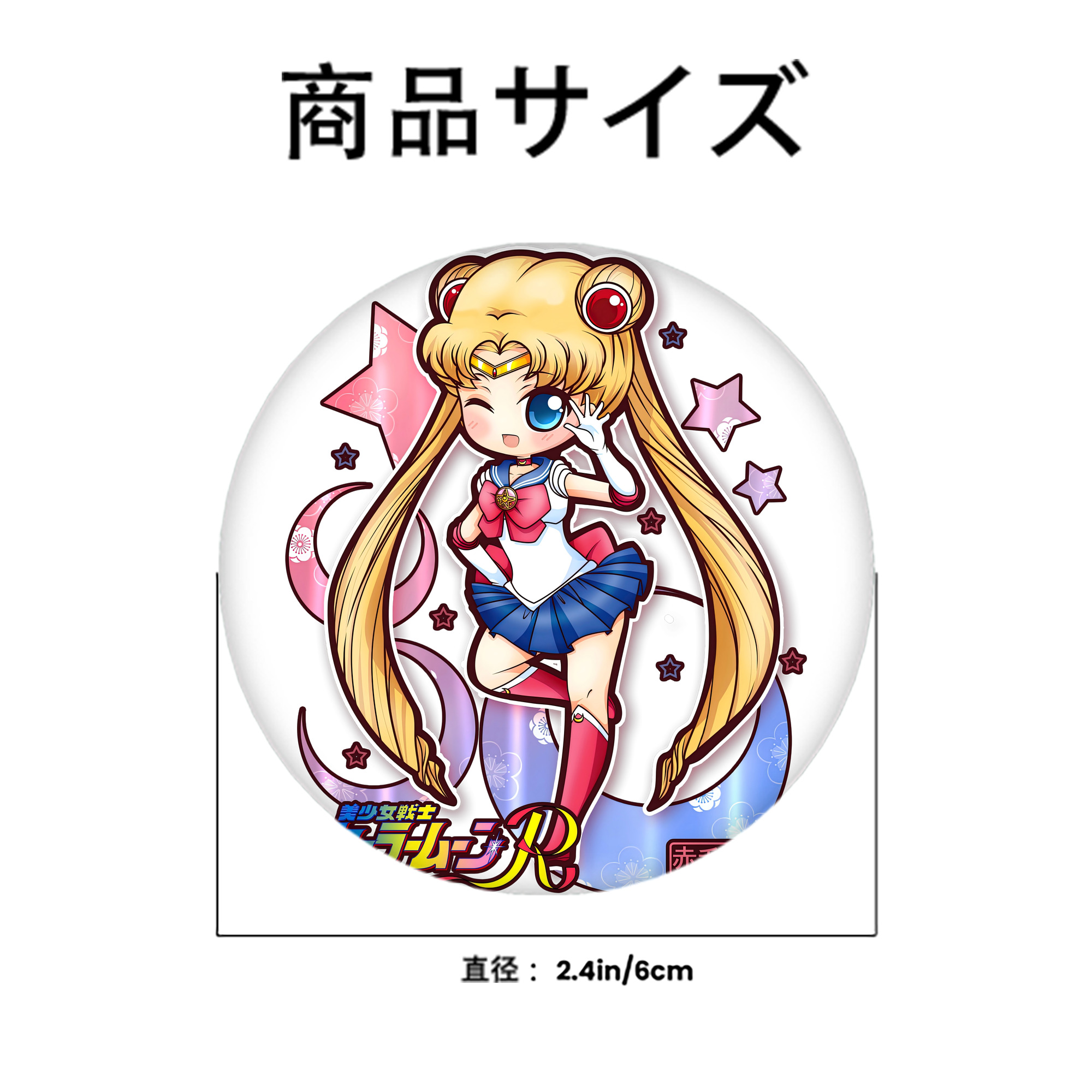 美少女戦士セーラームーン 月野 うさぎ つきの うさぎ Sailor Moon Tsukino Usagi 6cm 缶バッジ 複数セット