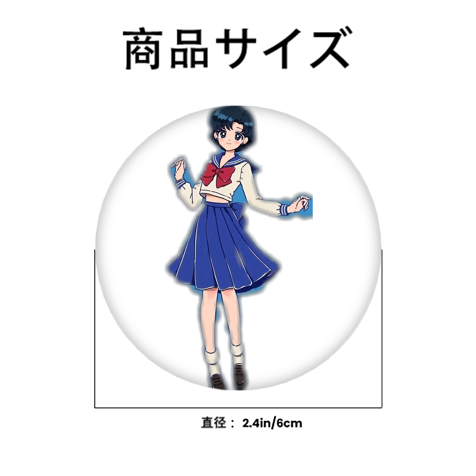 美少女戦士セーラームーン 水野 亜美 みずの あみ Sailor Moon Mizuno Ami 6cm 缶バッジ 複数セット