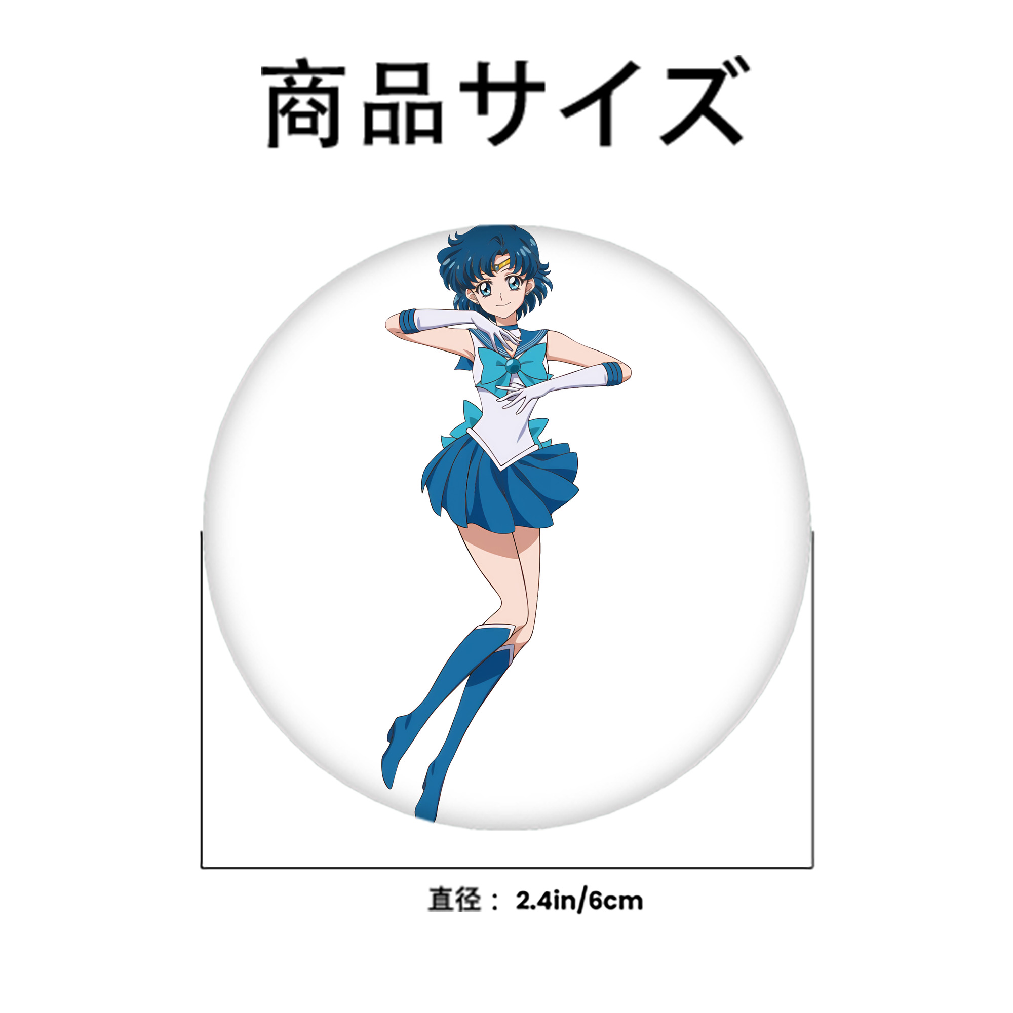 美少女戦士セーラームーン 水野 亜美 みずの あみ Sailor Moon Mizuno Ami 6cm 缶バッジ 複数セット