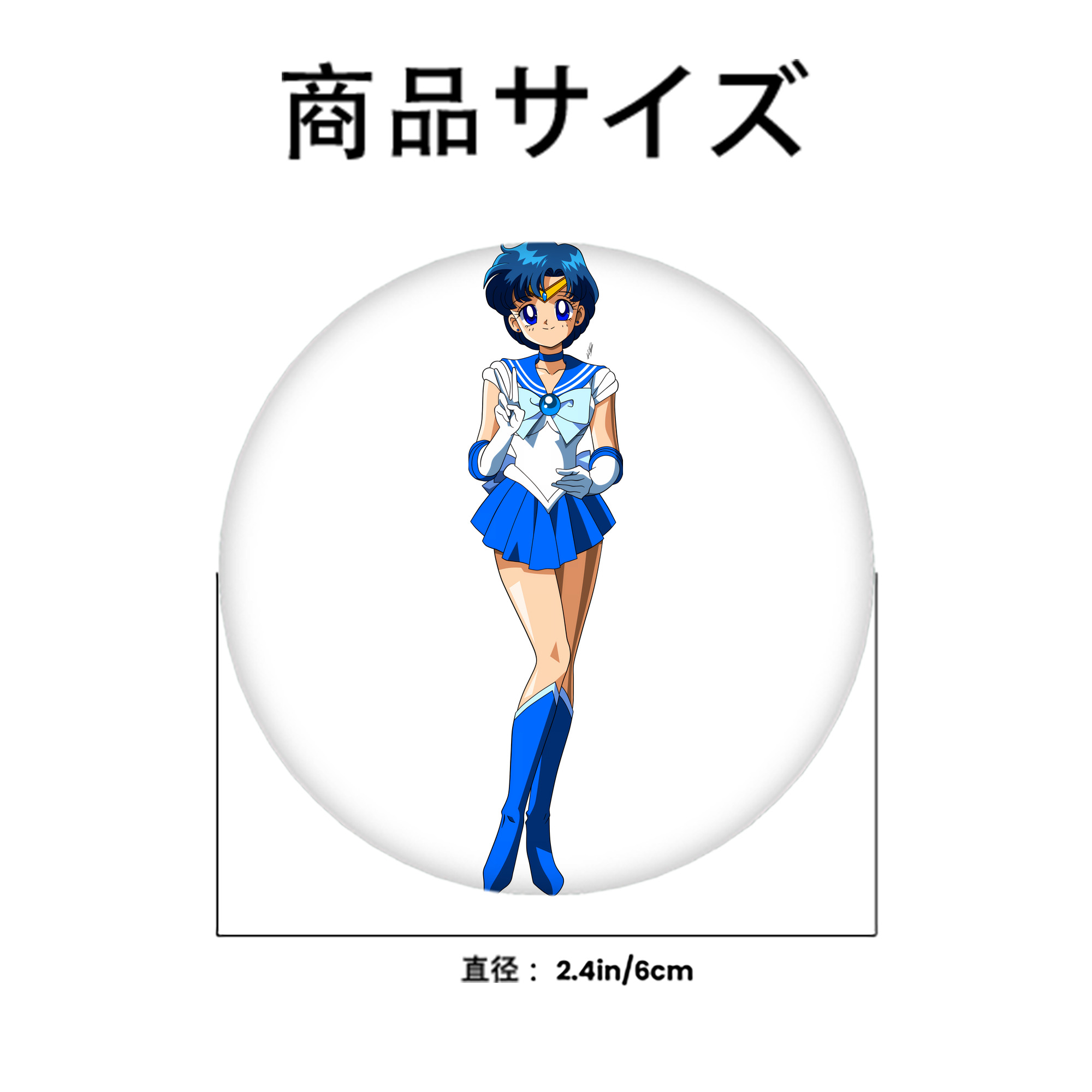 美少女戦士セーラームーン 水野 亜美 みずの あみ Sailor Moon Mizuno Ami 6cm 缶バッジ 複数セット