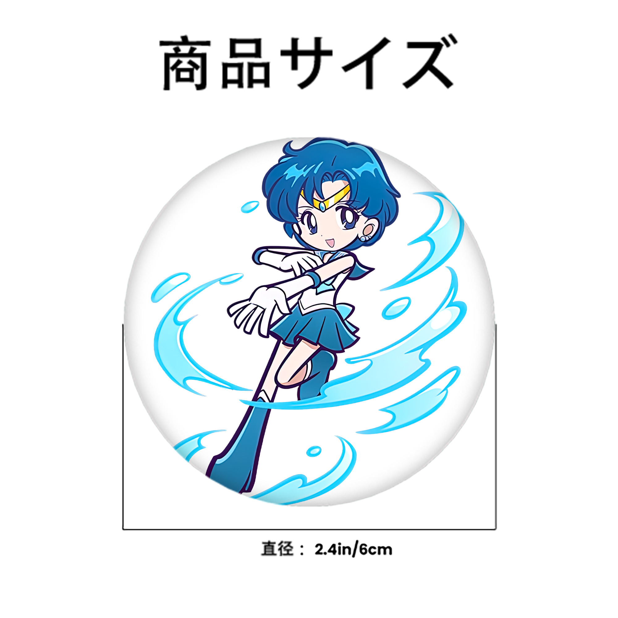 美少女戦士セーラームーン 水野 亜美 みずの あみ Sailor Moon Mizuno Ami 6cm 缶バッジ 複数セット
