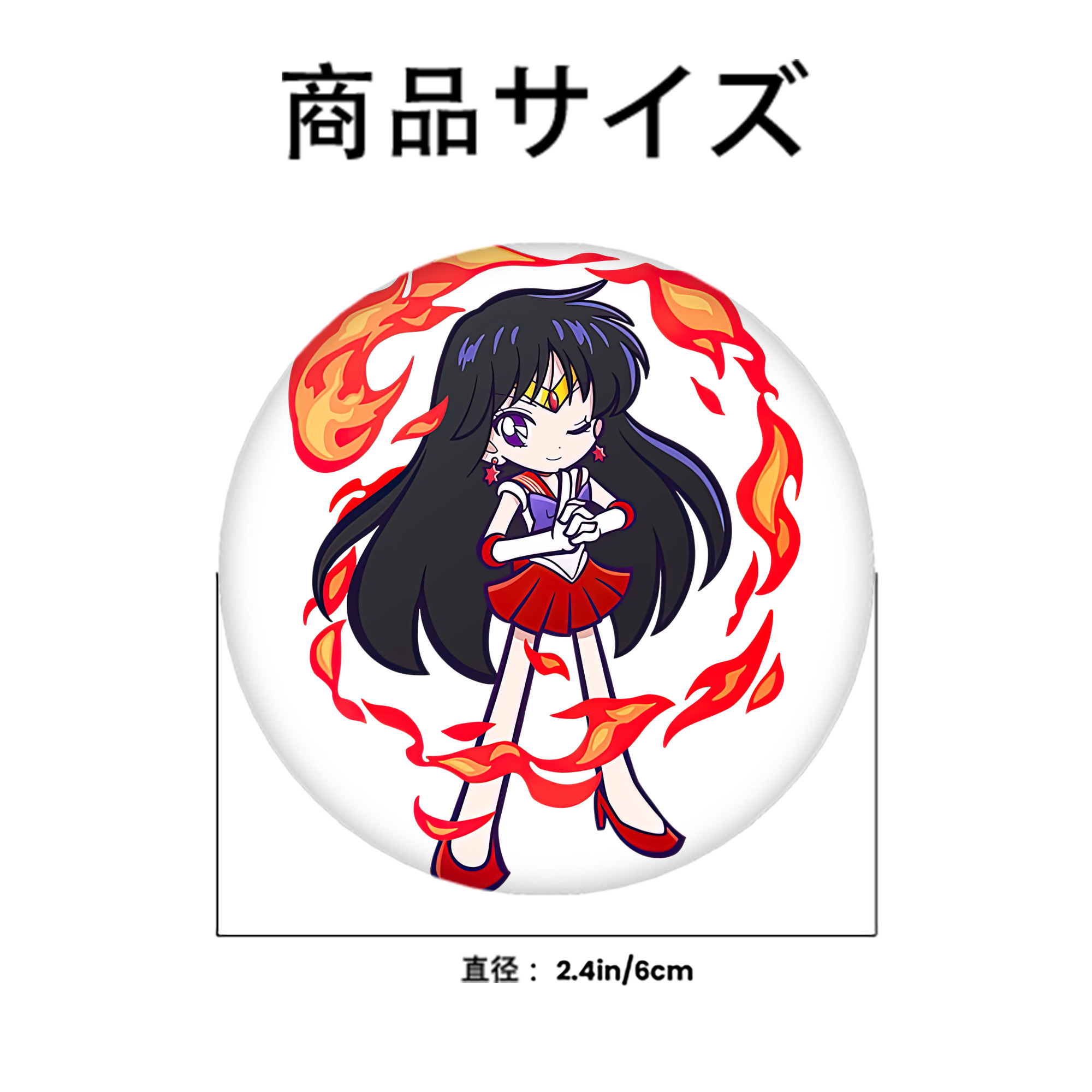 美少女戦士セーラームーン 火野レイ ひの レイ Sailor Moon Hino Rei （セーラーマーズ,Sailor Mars） 6cm 缶バッジ 複数セット