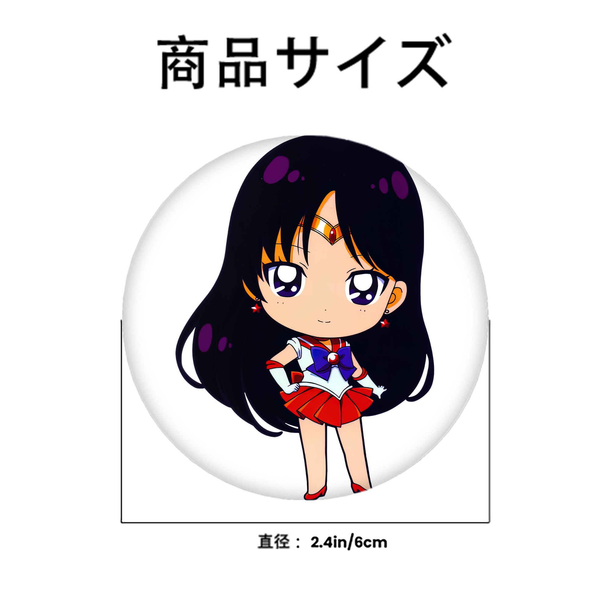 美少女戦士セーラームーン 火野レイ ひの レイ Sailor Moon Hino Rei （セーラーマーズ,Sailor Mars） 6cm 缶バッジ 複数セット