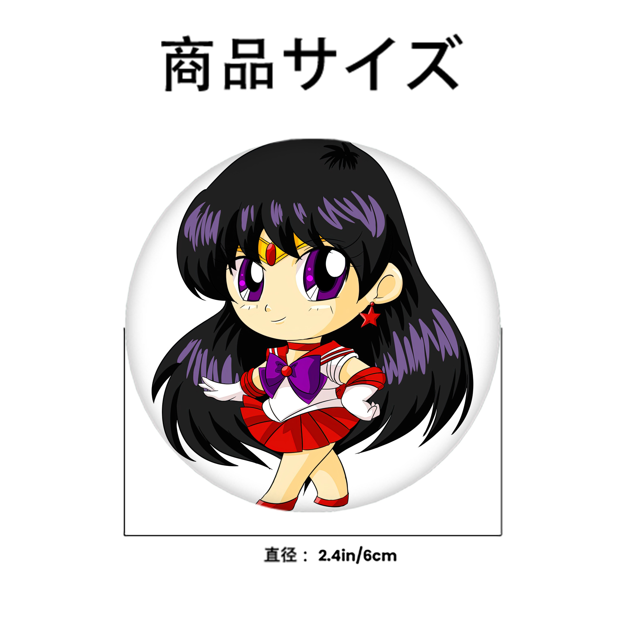 美少女戦士セーラームーン 火野レイ ひの レイ Sailor Moon Hino Rei （セーラーマーズ,Sailor Mars） 6cm 缶バッジ 複数セット