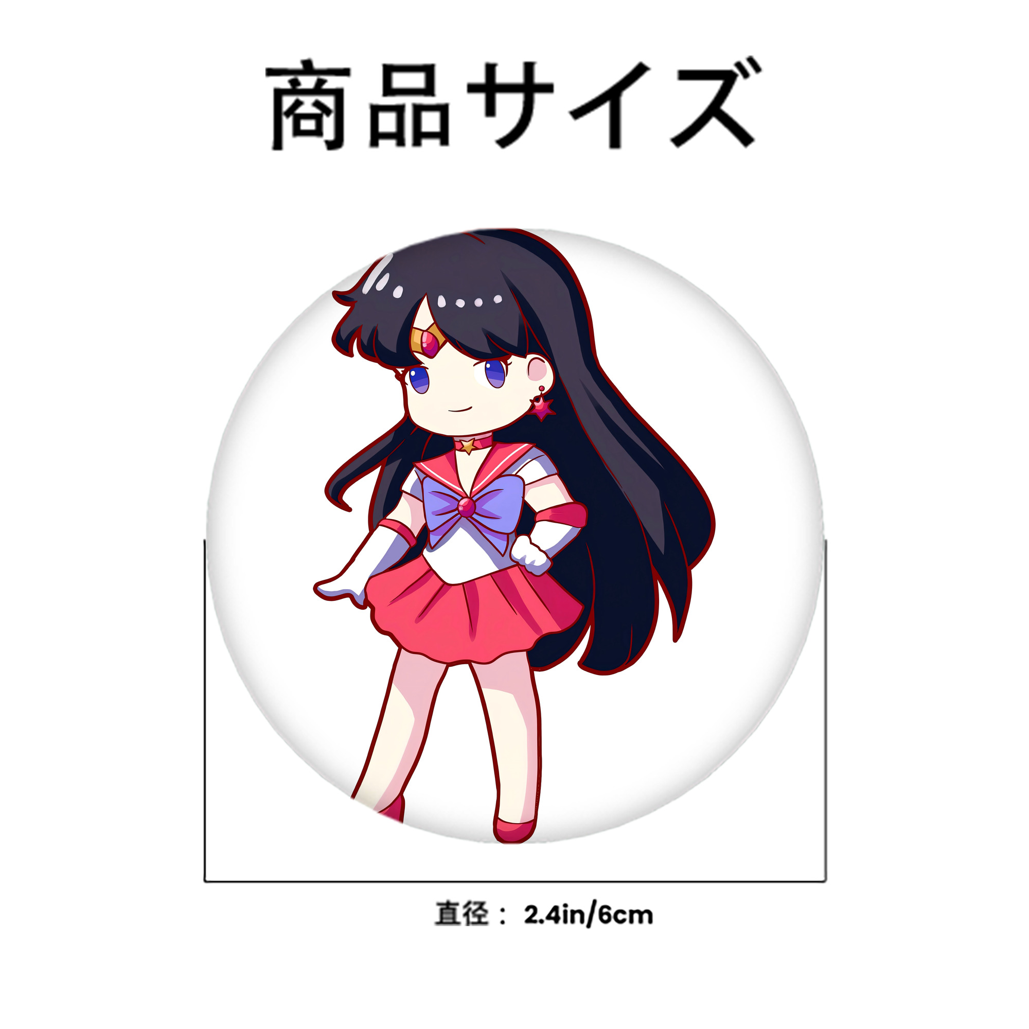 美少女戦士セーラームーン 火野レイ ひの レイ Sailor Moon Hino Rei （セーラーマーズ,Sailor Mars） 6cm 缶バッジ 複数セット