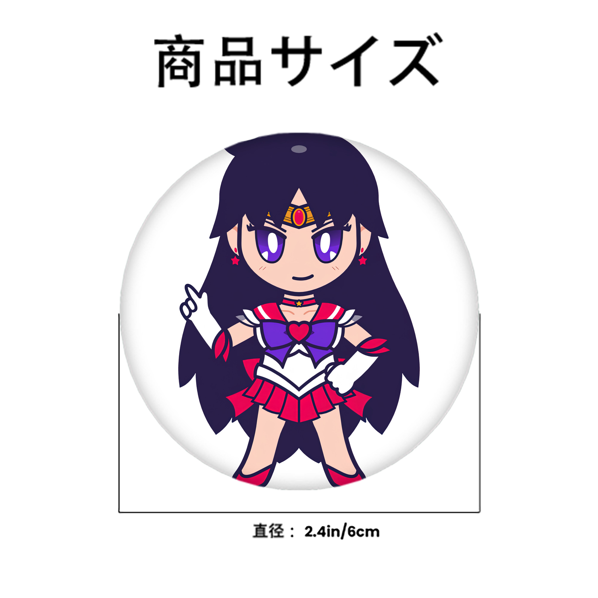 美少女戦士セーラームーン 火野レイ ひの レイ Sailor Moon Hino Rei （セーラーマーズ,Sailor Mars） 6cm 缶バッジ 複数セット