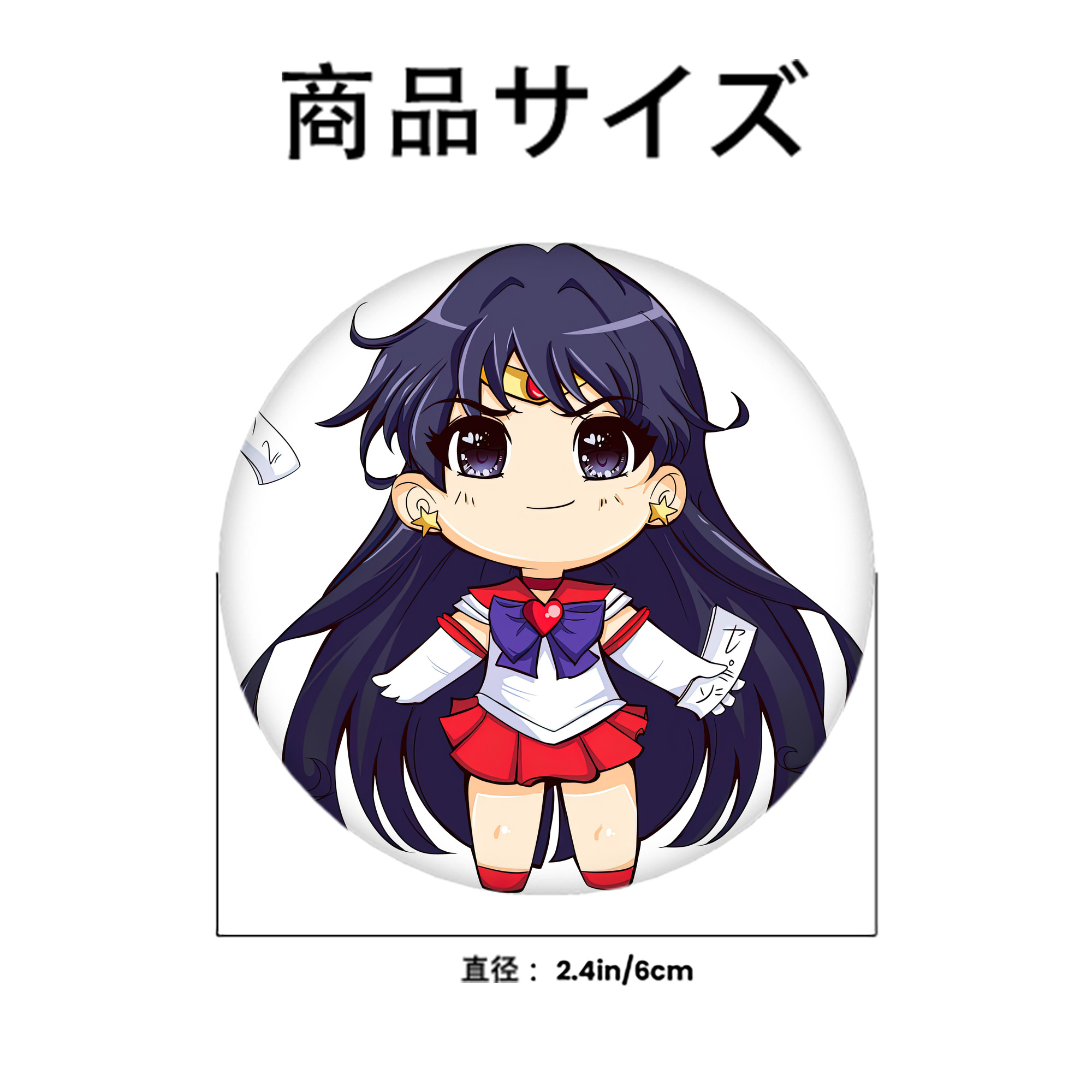 美少女戦士セーラームーン 火野レイ ひの レイ Sailor Moon Hino Rei （セーラーマーズ,Sailor Mars） 6cm 缶バッジ 複数セット