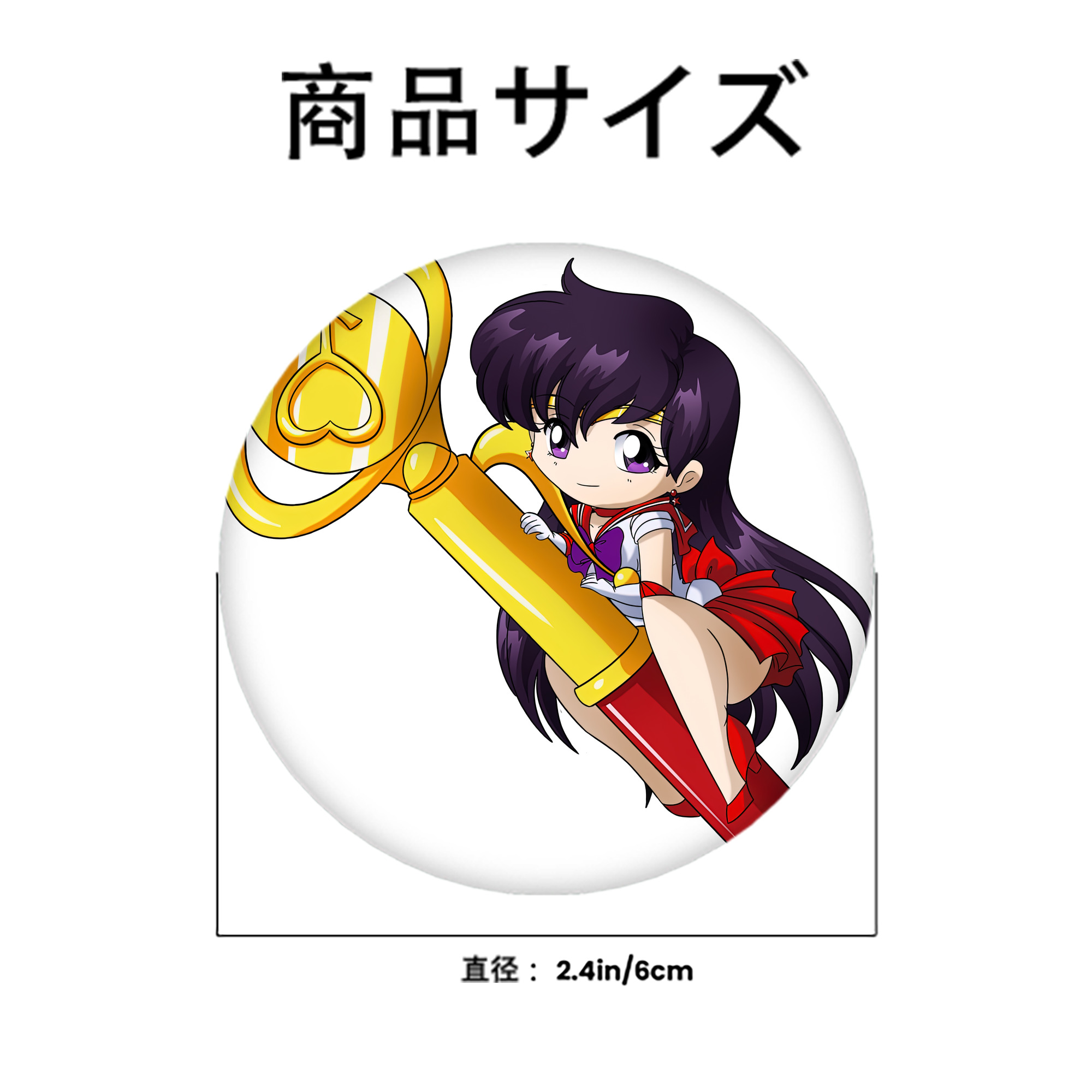 美少女戦士セーラームーン 火野レイ ひの レイ Sailor Moon Hino Rei （セーラーマーズ,Sailor Mars） 6cm 缶バッジ 複数セット