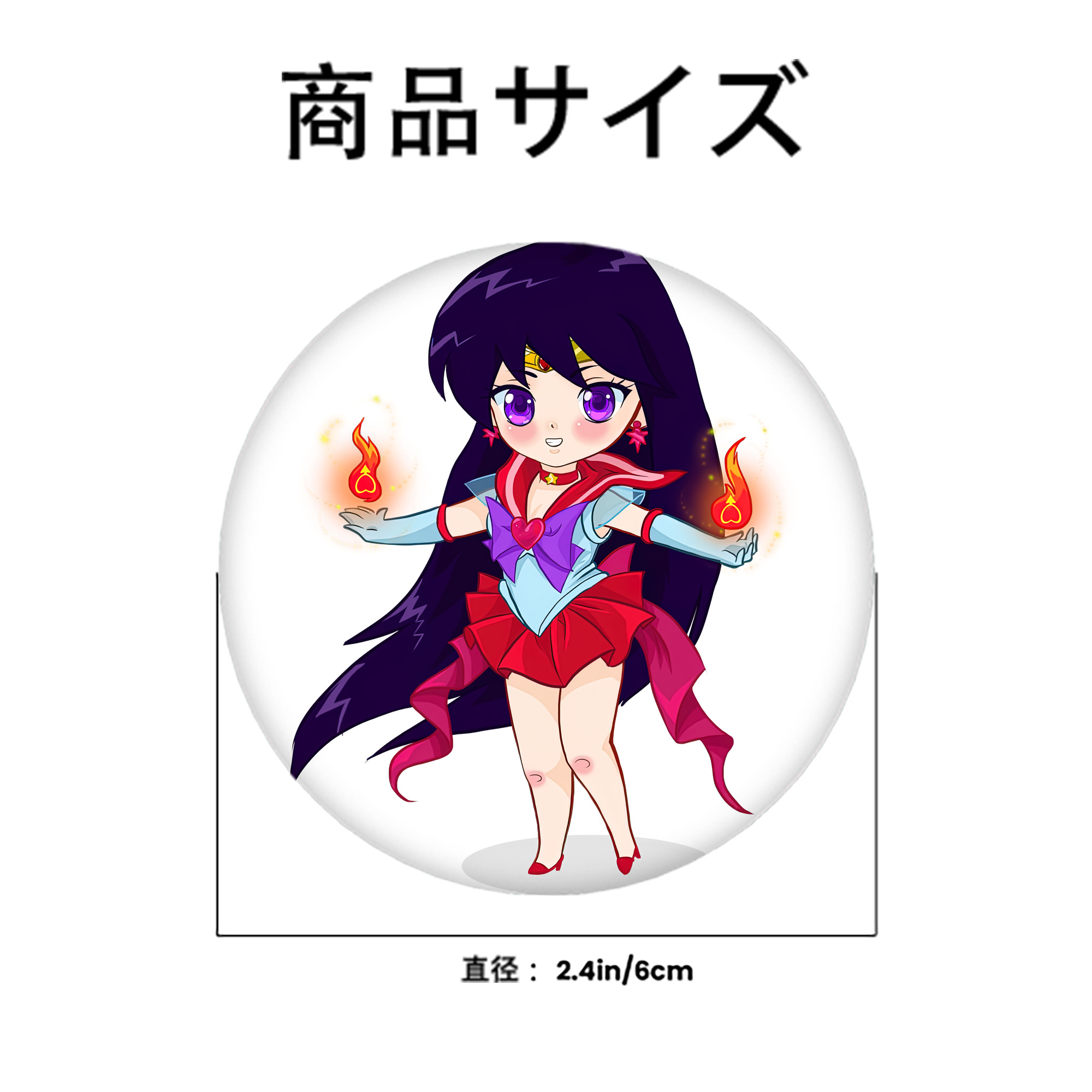 美少女戦士セーラームーン 火野レイ ひの レイ Sailor Moon Hino Rei （セーラーマーズ,Sailor Mars） 6cm 缶バッジ 複数セット