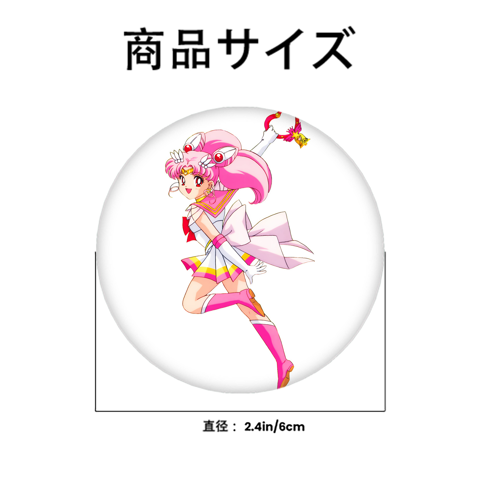 美少女戦士セーラームーン ちびうさ Sailor Moon Chibiusa Tsukino Usagi Small Lady Serenity 6cm 缶バッジ 複数セット
