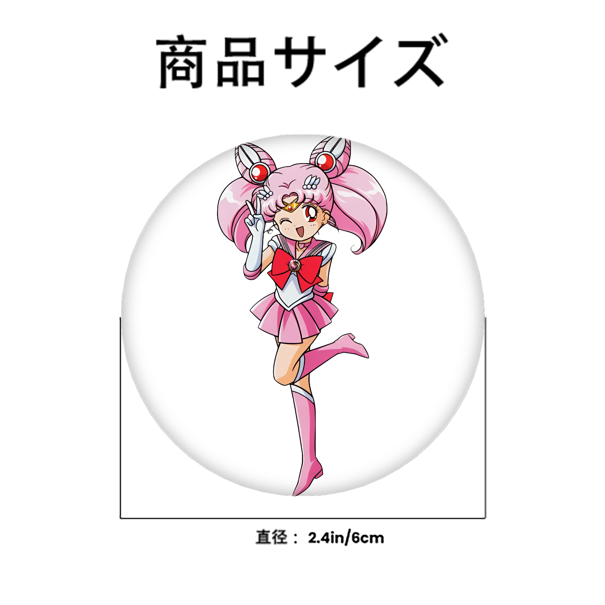 美少女戦士セーラームーン ちびうさ Sailor Moon Chibiusa Tsukino Usagi Small Lady Serenity 6cm 缶バッジ 複数セット