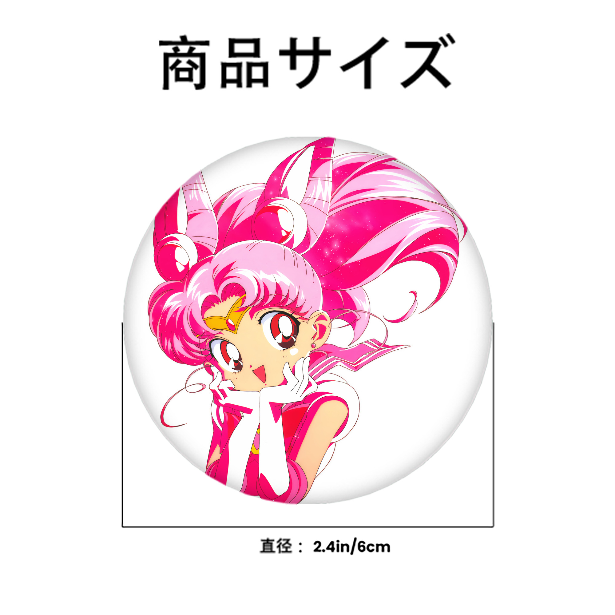美少女戦士セーラームーン ちびうさ Sailor Moon Chibiusa Tsukino Usagi Small Lady Serenity 6cm 缶バッジ 複数セット