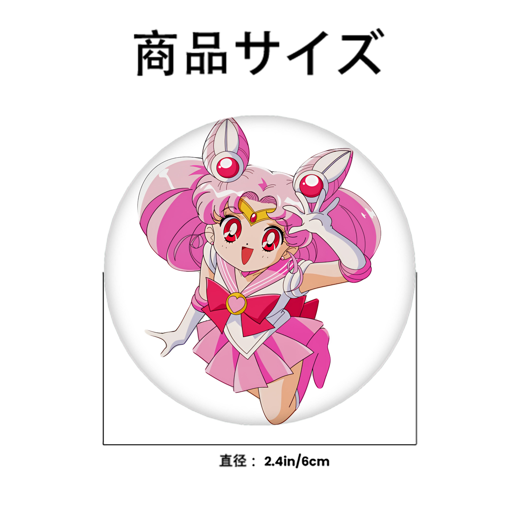 美少女戦士セーラームーン ちびうさ Sailor Moon Chibiusa Tsukino Usagi Small Lady Serenity 6cm 缶バッジ 複数セット