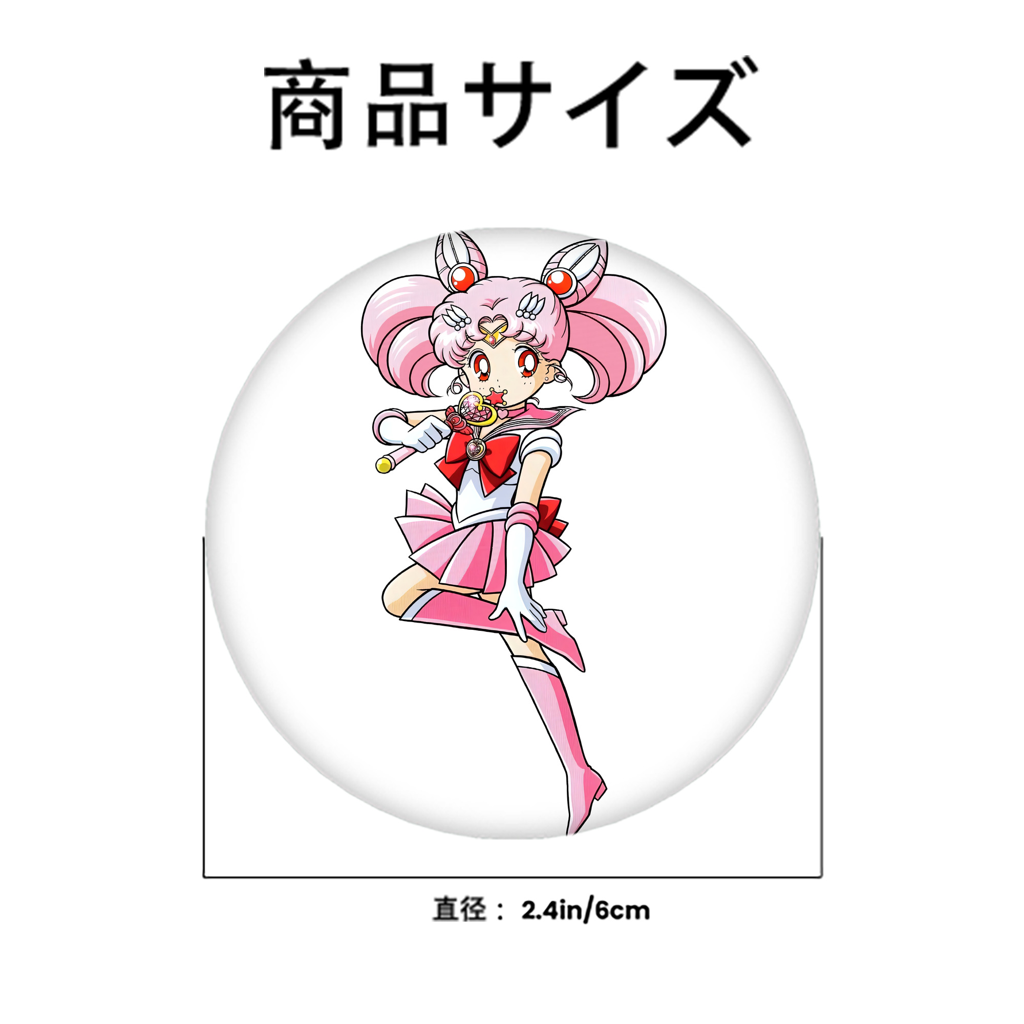 美少女戦士セーラームーン ちびうさ Sailor Moon Chibiusa Tsukino Usagi Small Lady Serenity 6cm 缶バッジ 複数セット