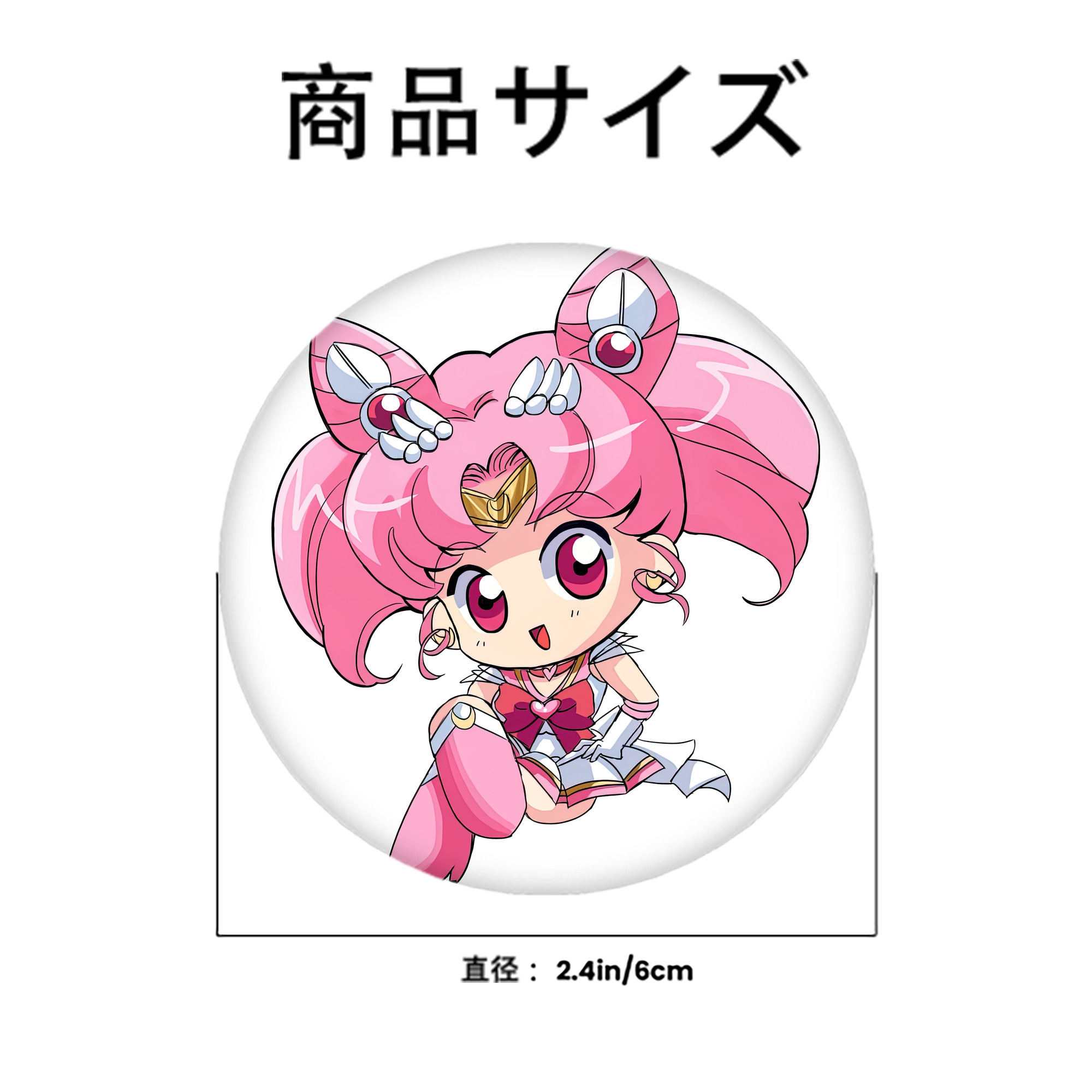 美少女戦士セーラームーン ちびうさ Sailor Moon Chibiusa Tsukino Usagi Small Lady Serenity 6cm 缶バッジ 複数セット