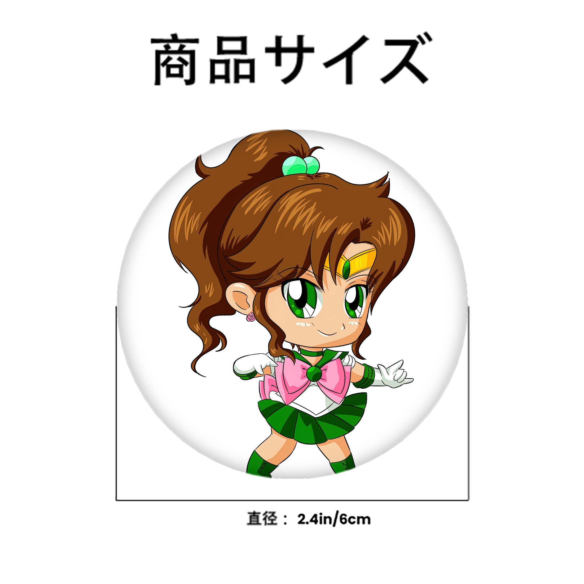 美少女戦士セーラームーン 木野 まこと きの まこと Sailor Moon Kino Makoto （セーラージュピター；Sailor Jupiter） 6cm 缶バッジ 複数セット