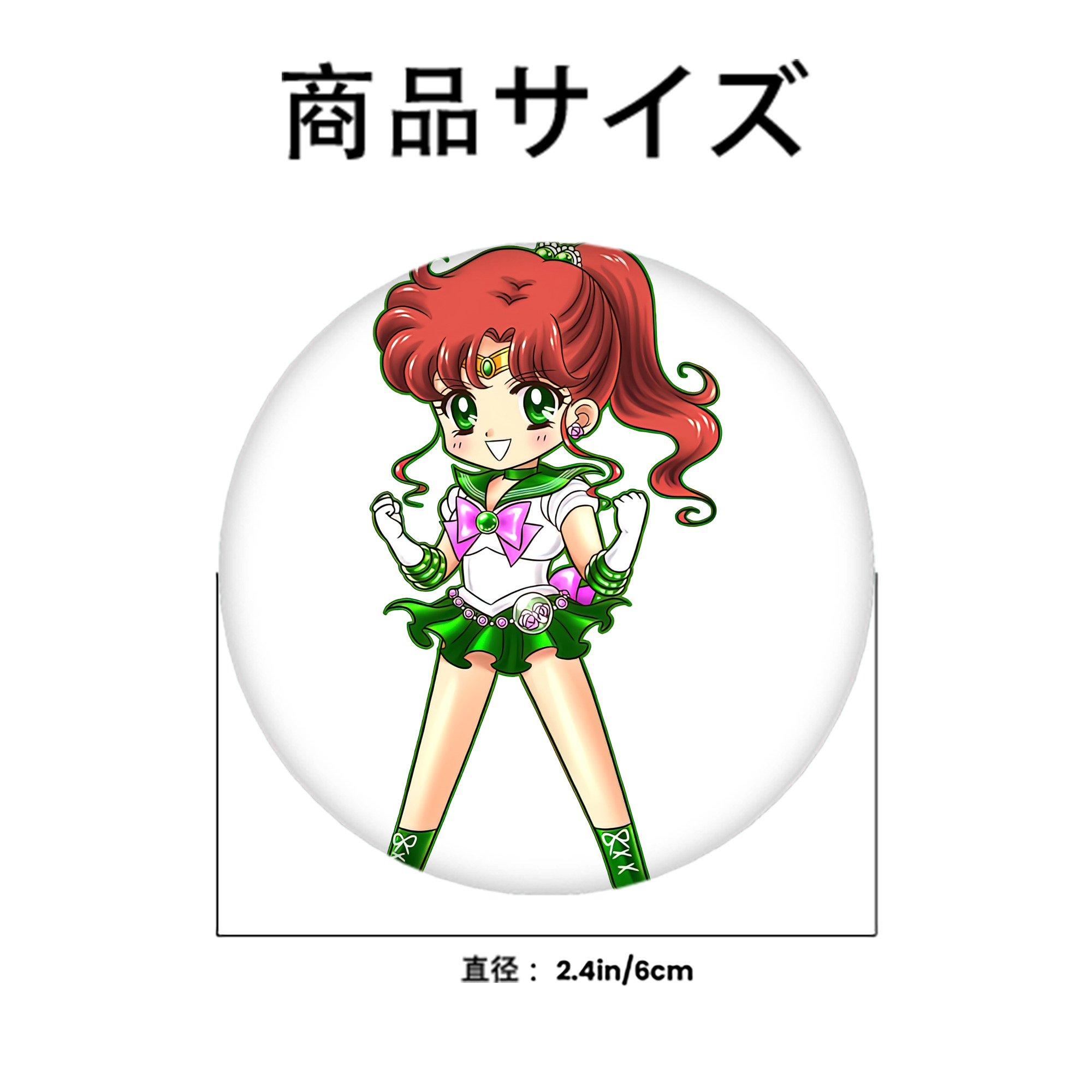 美少女戦士セーラームーン 木野 まこと きの まこと Sailor Moon Kino Makoto （セーラージュピター；Sailor Jupiter） 6cm 缶バッジ 複数セット