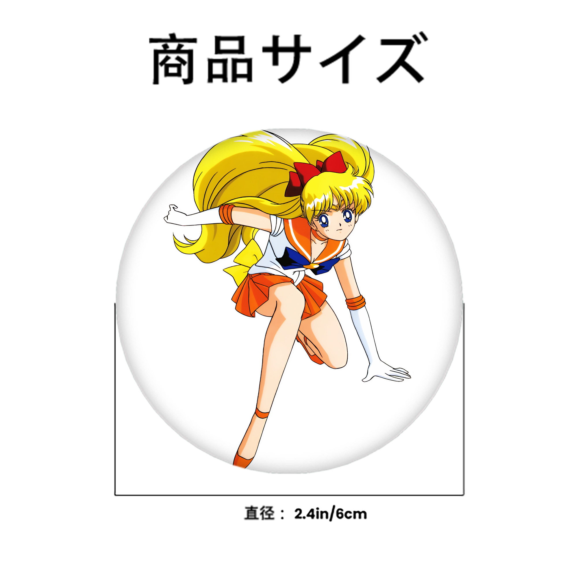 美少女戦士セーラームーン 愛野 美奈子 あいの みなこ Sailor Moon Aino Minako 6cm 缶バッジ 複数セット