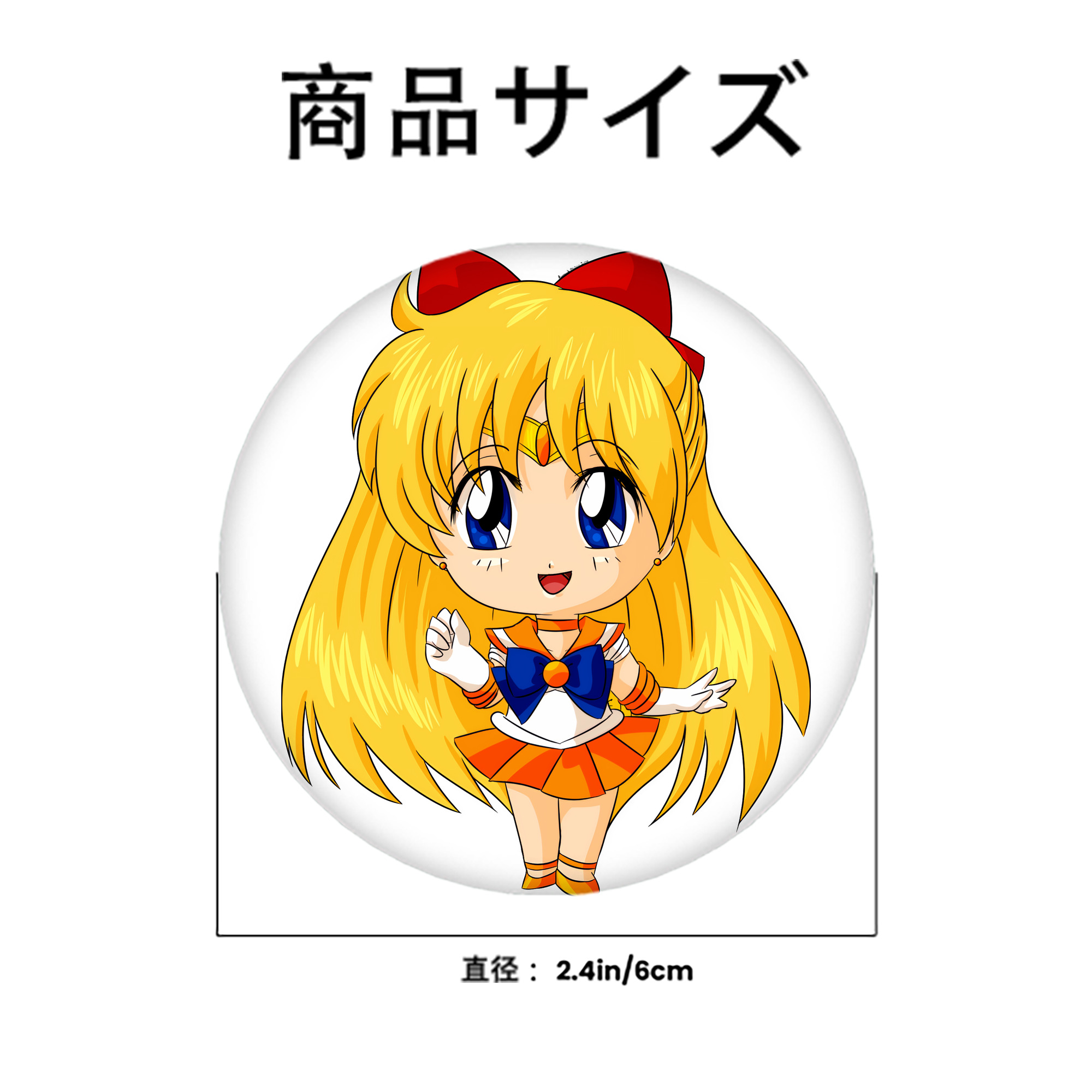 美少女戦士セーラームーン 愛野 美奈子 あいの みなこ Sailor Moon Aino Minako 6cm 缶バッジ 複数セット