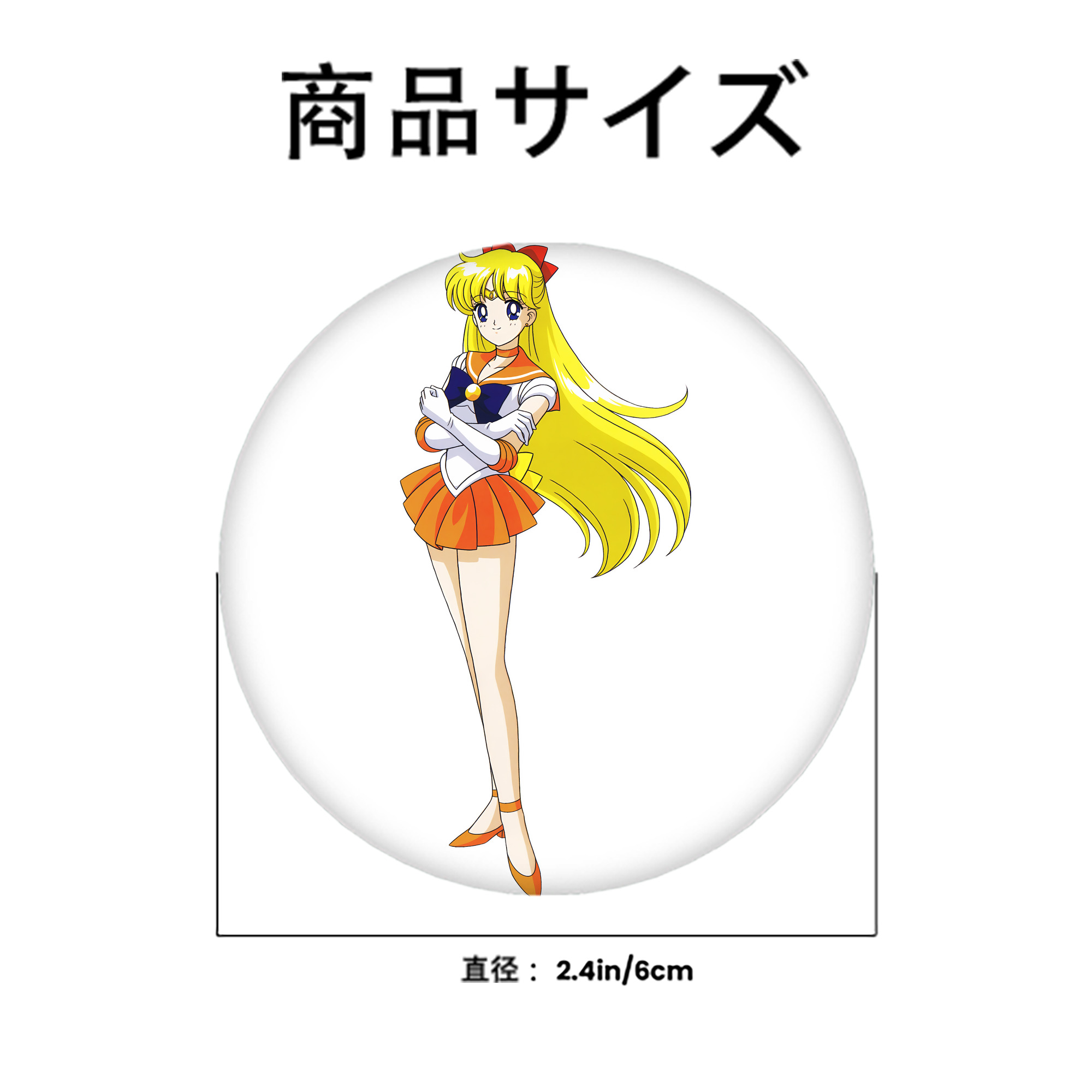 美少女戦士セーラームーン 愛野 美奈子 あいの みなこ Sailor Moon Aino Minako 6cm 缶バッジ 複数セット
