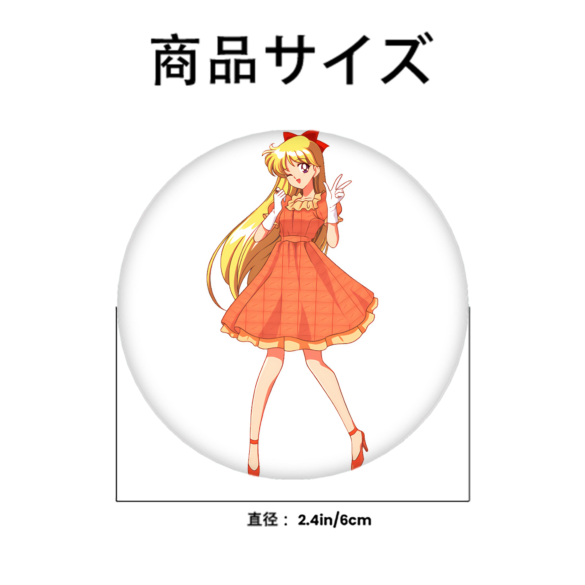 美少女戦士セーラームーン 愛野 美奈子 あいの みなこ Sailor Moon Aino Minako 6cm 缶バッジ 複数セット
