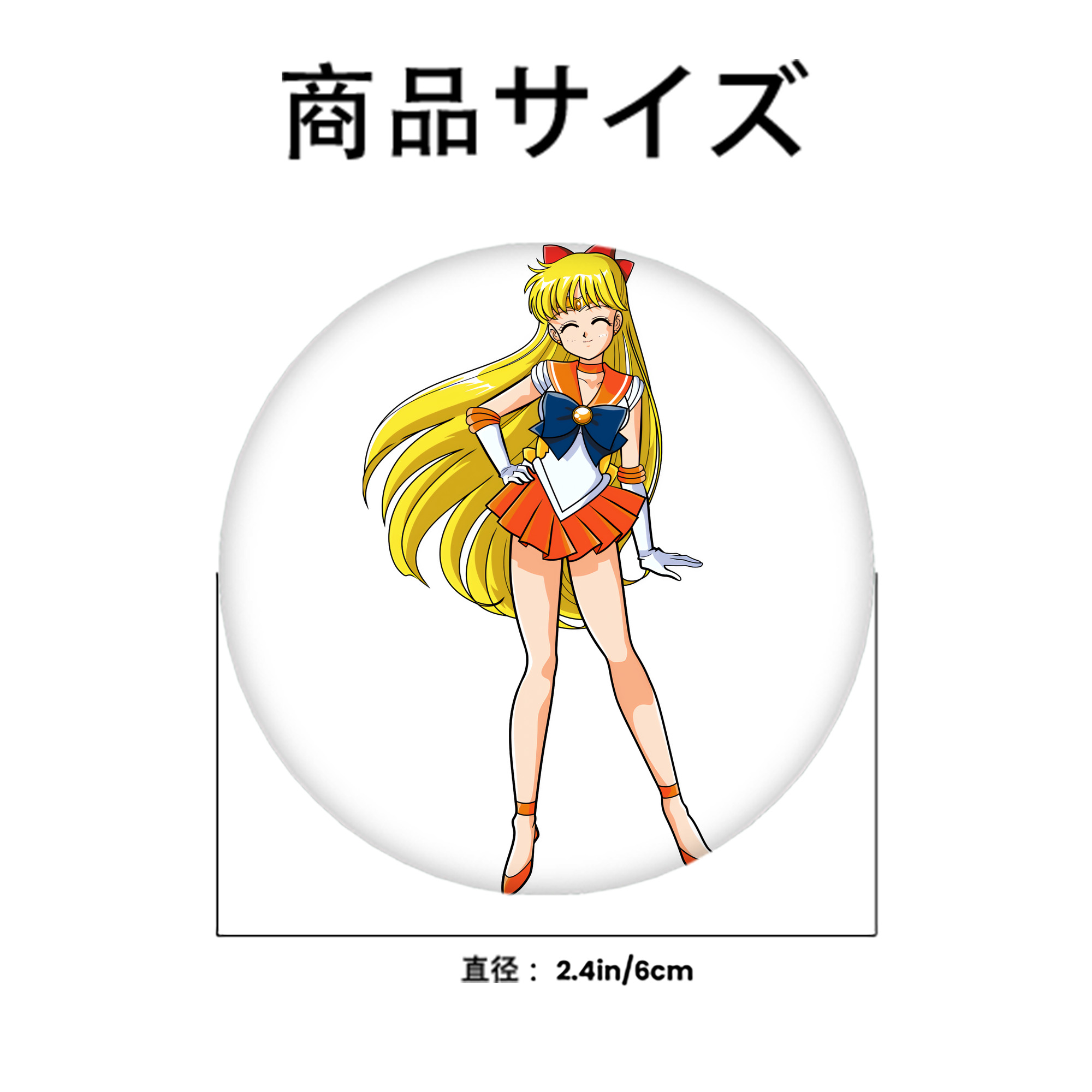 美少女戦士セーラームーン 愛野 美奈子 あいの みなこ Sailor Moon Aino Minako 6cm 缶バッジ 複数セット