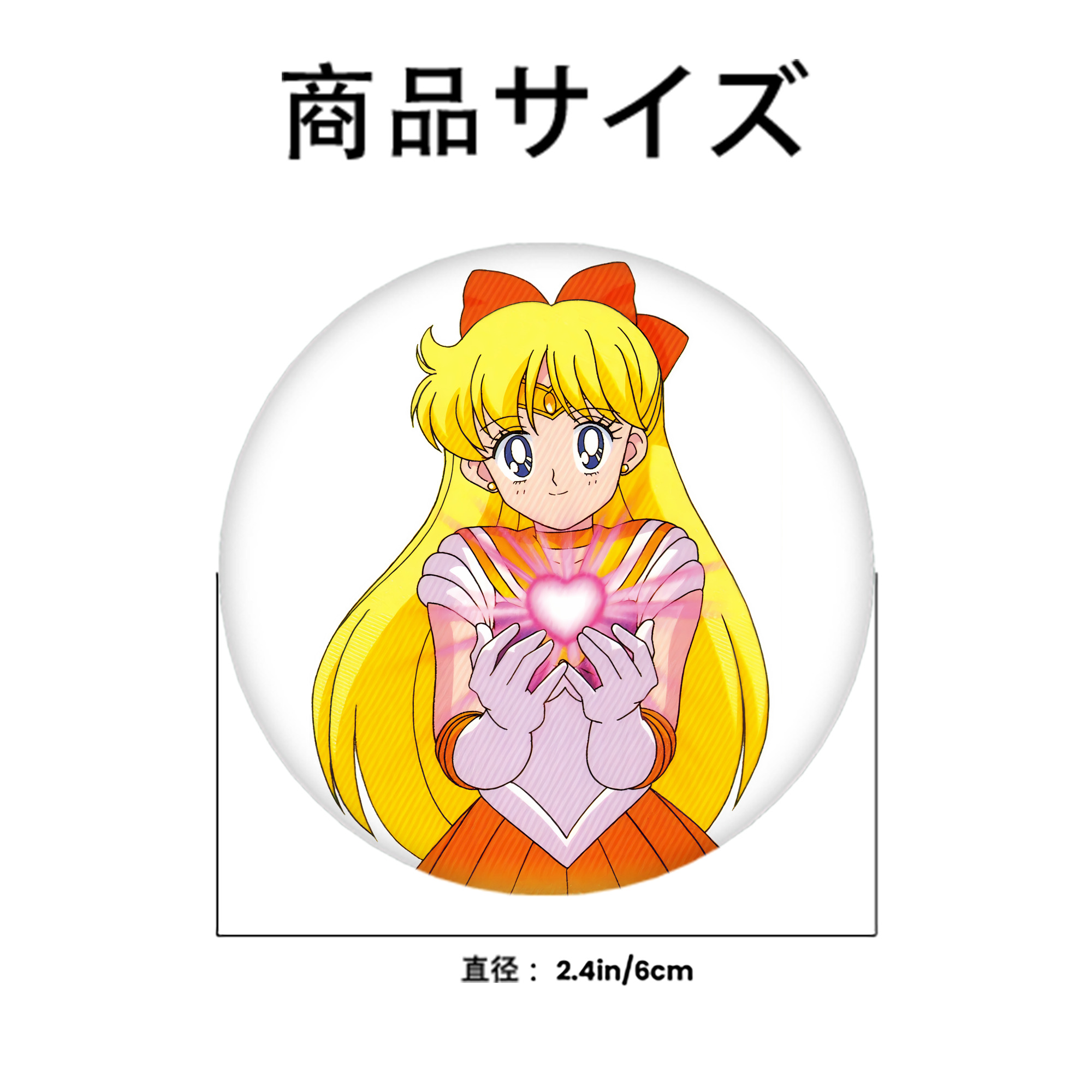 美少女戦士セーラームーン 愛野 美奈子 あいの みなこ Sailor Moon Aino Minako 6cm 缶バッジ 複数セット