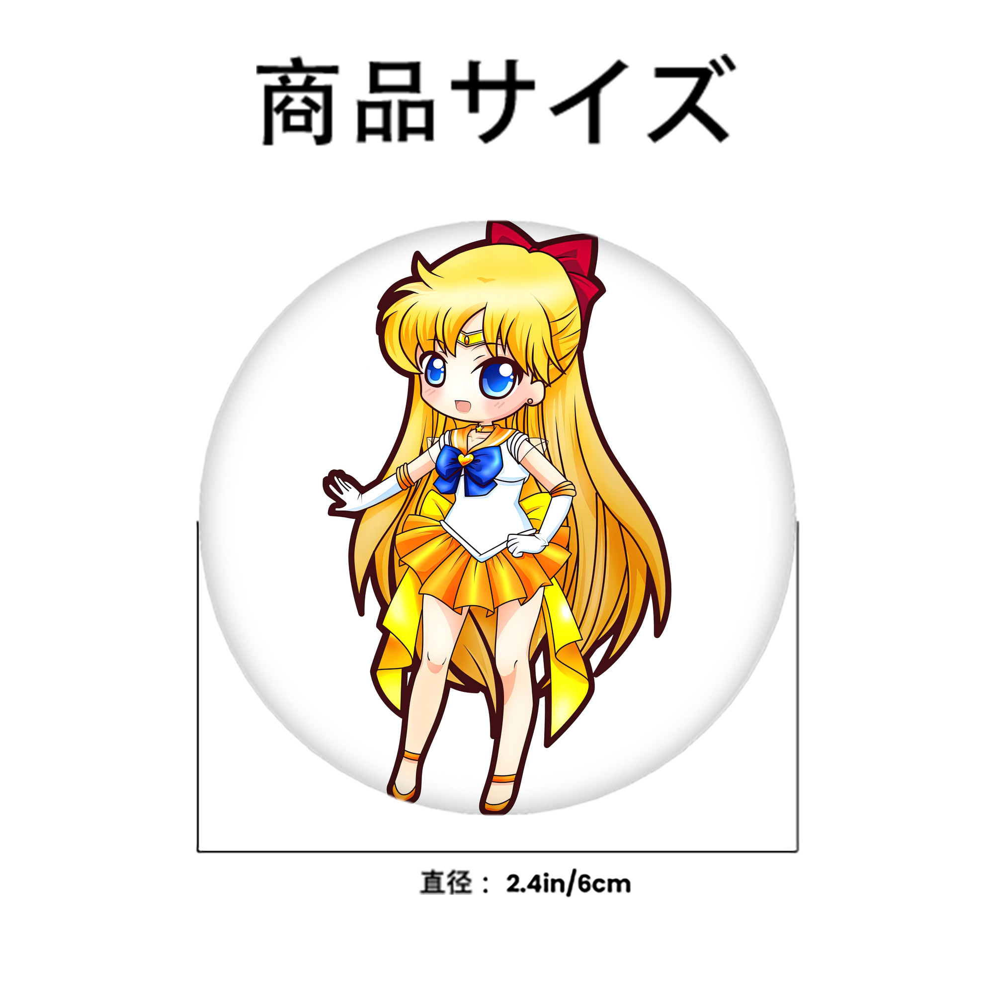 美少女戦士セーラームーン 愛野 美奈子 あいの みなこ Sailor Moon Aino Minako 6cm 缶バッジ 複数セット