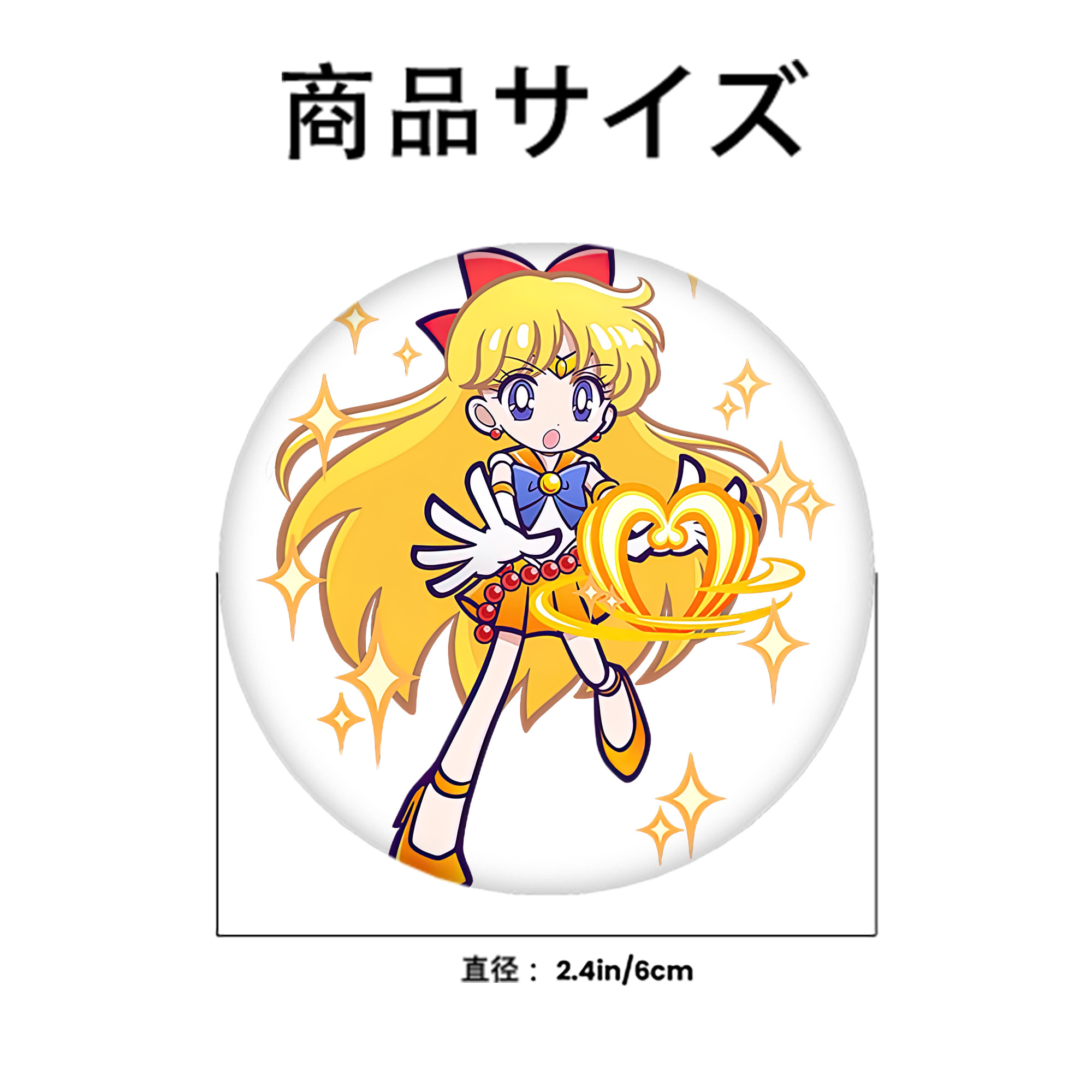 美少女戦士セーラームーン 愛野 美奈子 あいの みなこ Sailor Moon Aino Minako 6cm 缶バッジ 複数セット