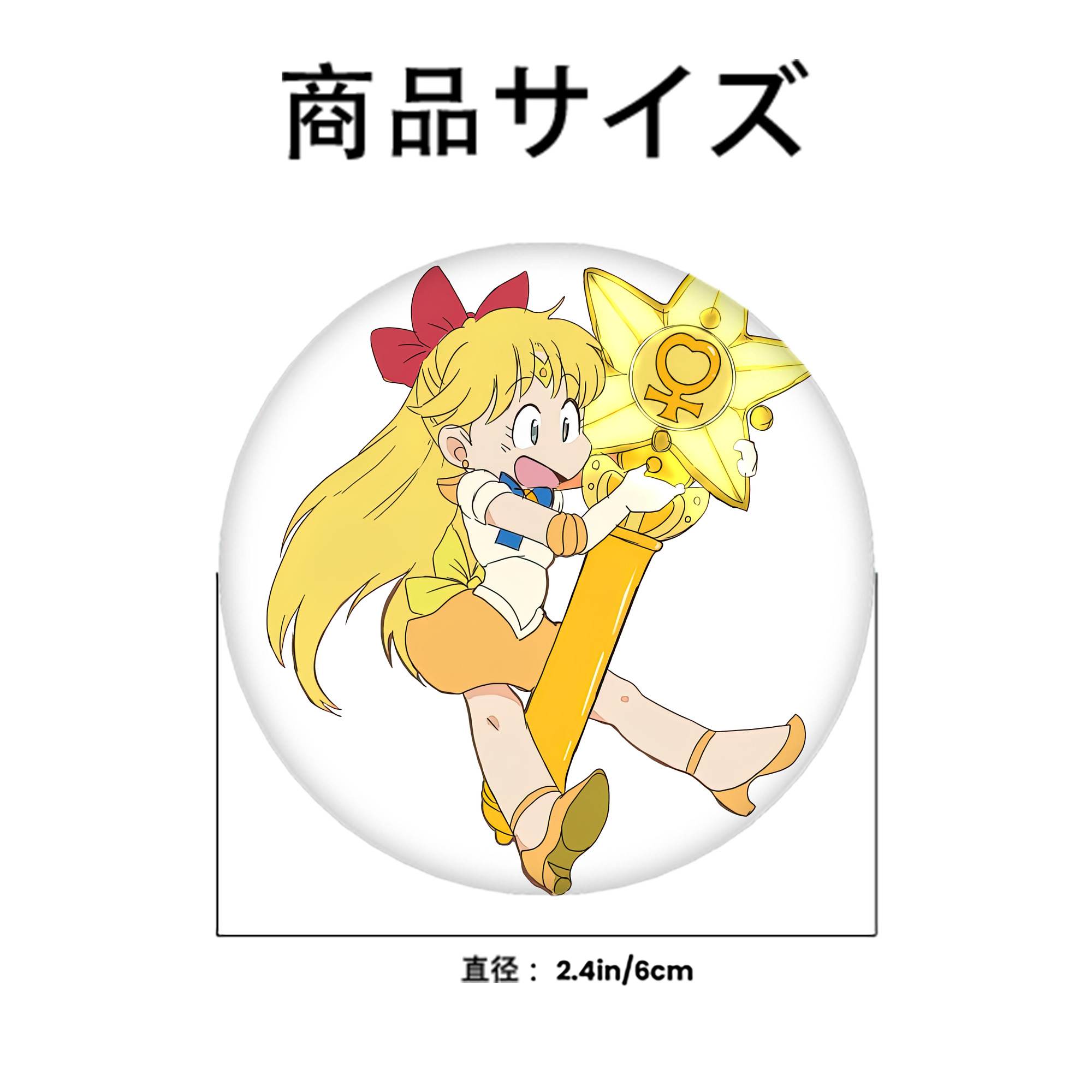 美少女戦士セーラームーン 愛野 美奈子 あいの みなこ Sailor Moon Aino Minako 6cm 缶バッジ 複数セット