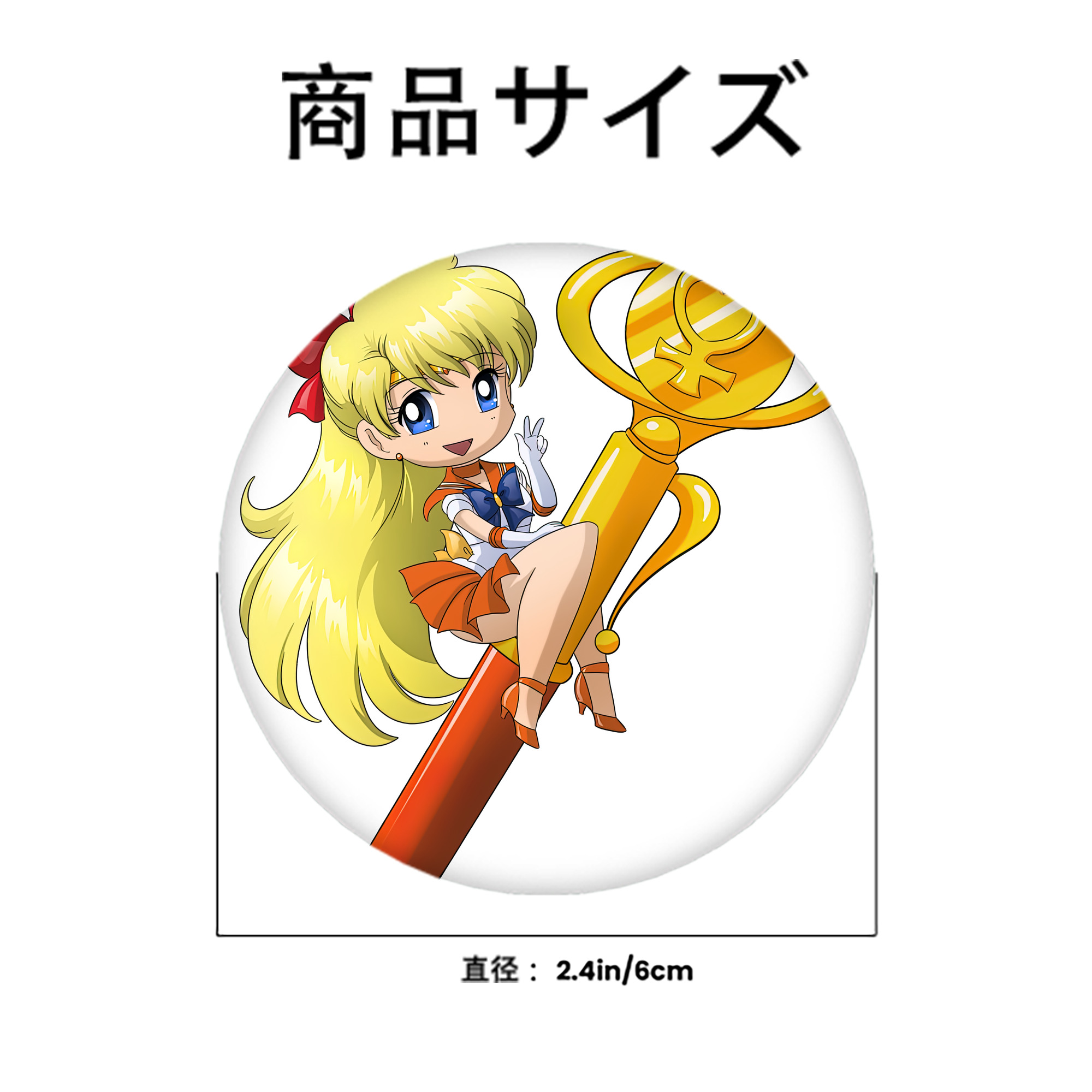 美少女戦士セーラームーン 愛野 美奈子 あいの みなこ Sailor Moon Aino Minako 6cm 缶バッジ 複数セット