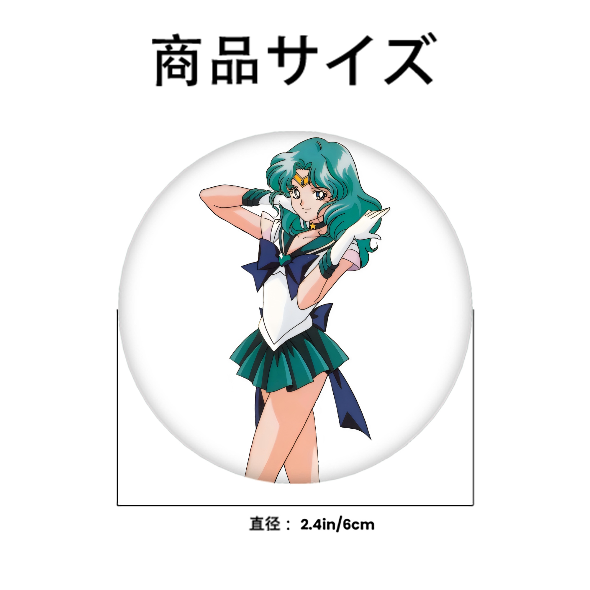 美少女戦士セーラームーン 海王 みちる（かいおう みちる） Sailor Moon Kaiou Michiru 6cm 缶バッジ 複数セット