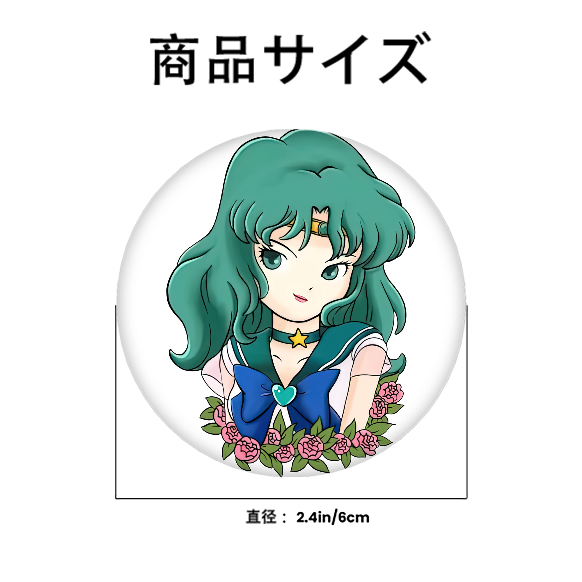 美少女戦士セーラームーン 海王 みちる（かいおう みちる） Sailor Moon Kaiou Michiru 6cm 缶バッジ 複数セット
