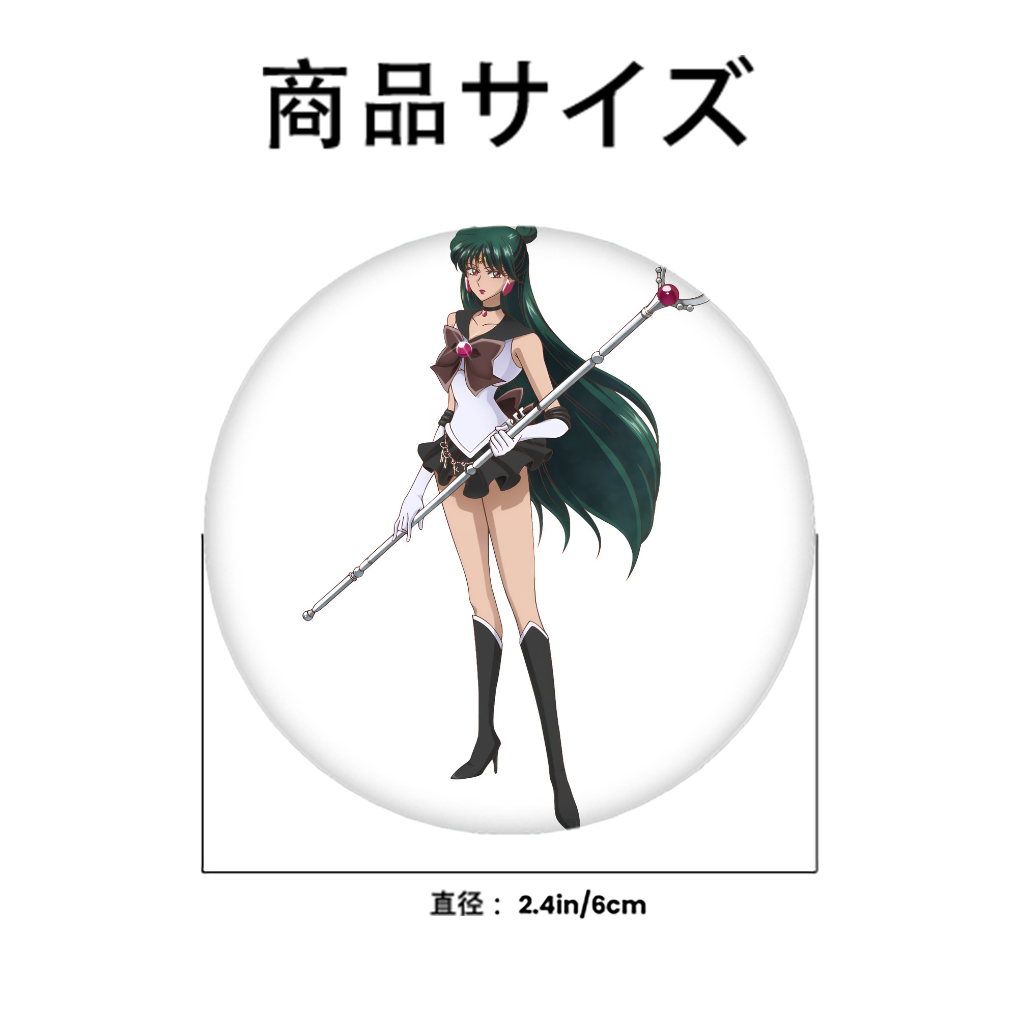 美少女戦士セーラームーン 冥王せつな Sailor Moon Meiou Setsuna 6cm 缶バッジ 複数セット