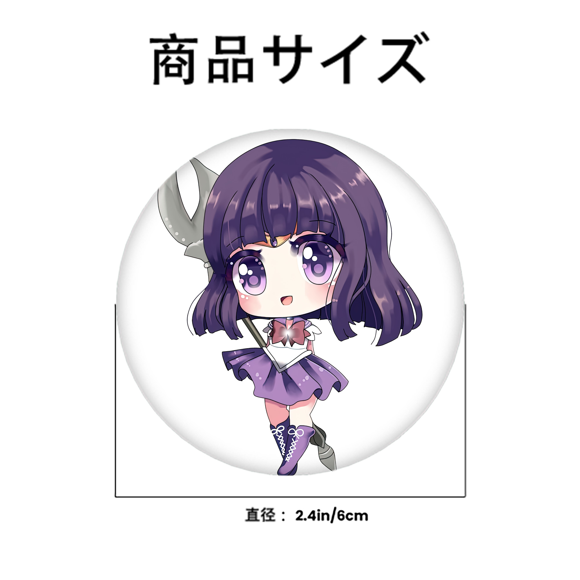 美少女戦士セーラームーン 土萠ほたる Sailor Moon Tomoe Hotaru （セーラーサターン；Sailor Saturn） 6cm 缶バッジ 複数セット