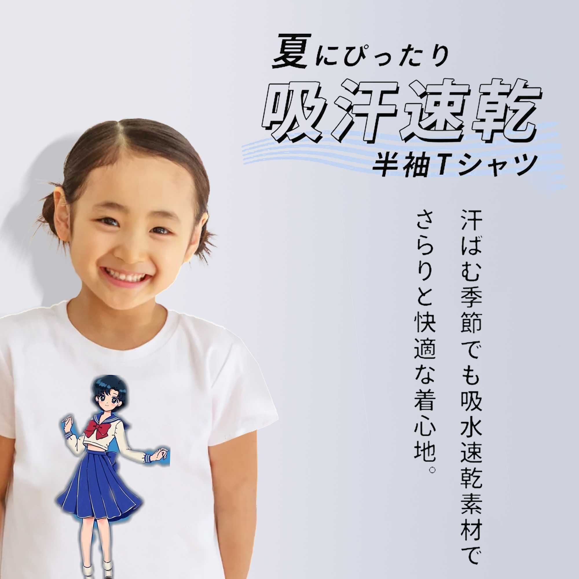 美少女戦士セーラームーン 水野 亜美 みずの あみ Sailor Moon Mizuno Ami 綿100％キッズTシャツ（フロントプリント）