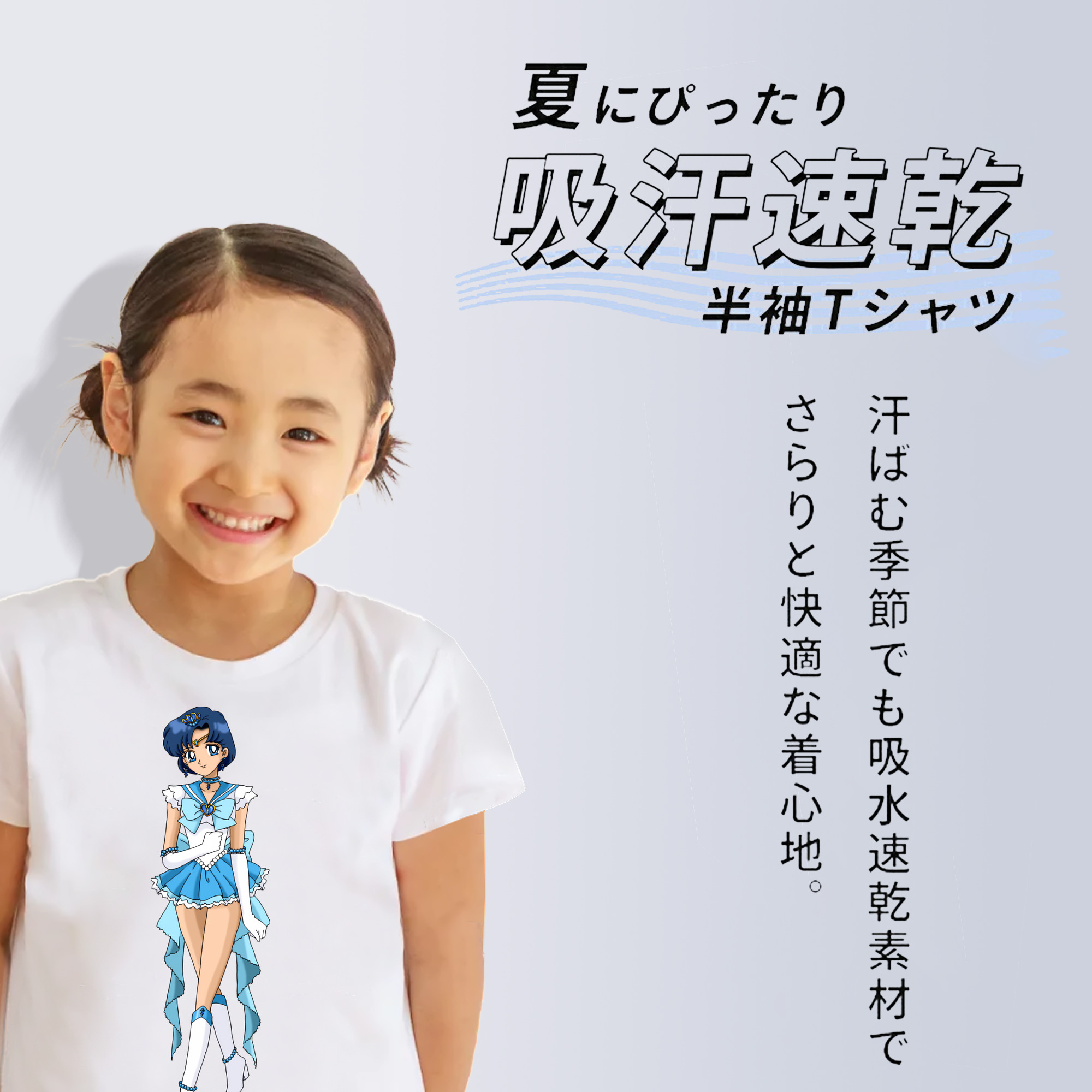 美少女戦士セーラームーン 水野 亜美 みずの あみ Sailor Moon Mizuno Ami 綿100％キッズTシャツ（フロントプリント）