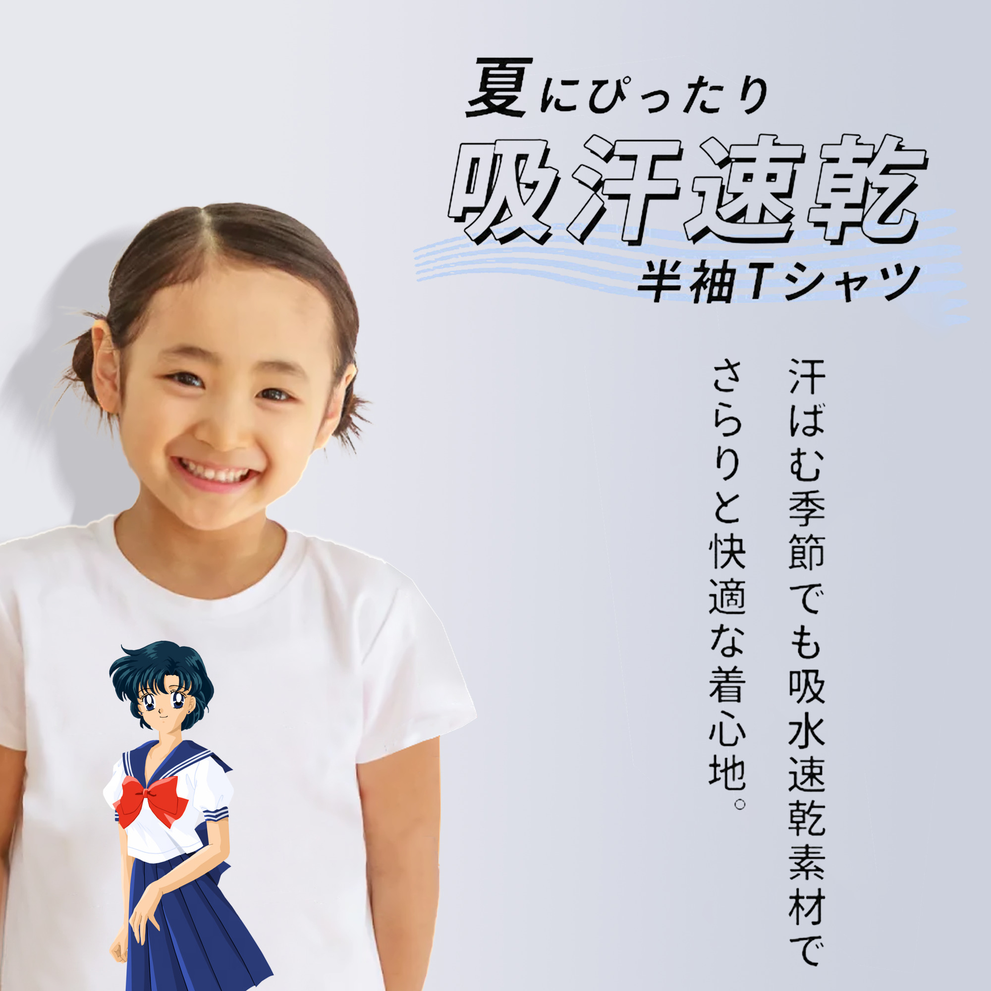 美少女戦士セーラームーン 水野 亜美 みずの あみ Sailor Moon Mizuno Ami 綿100％キッズTシャツ（フロントプリント）