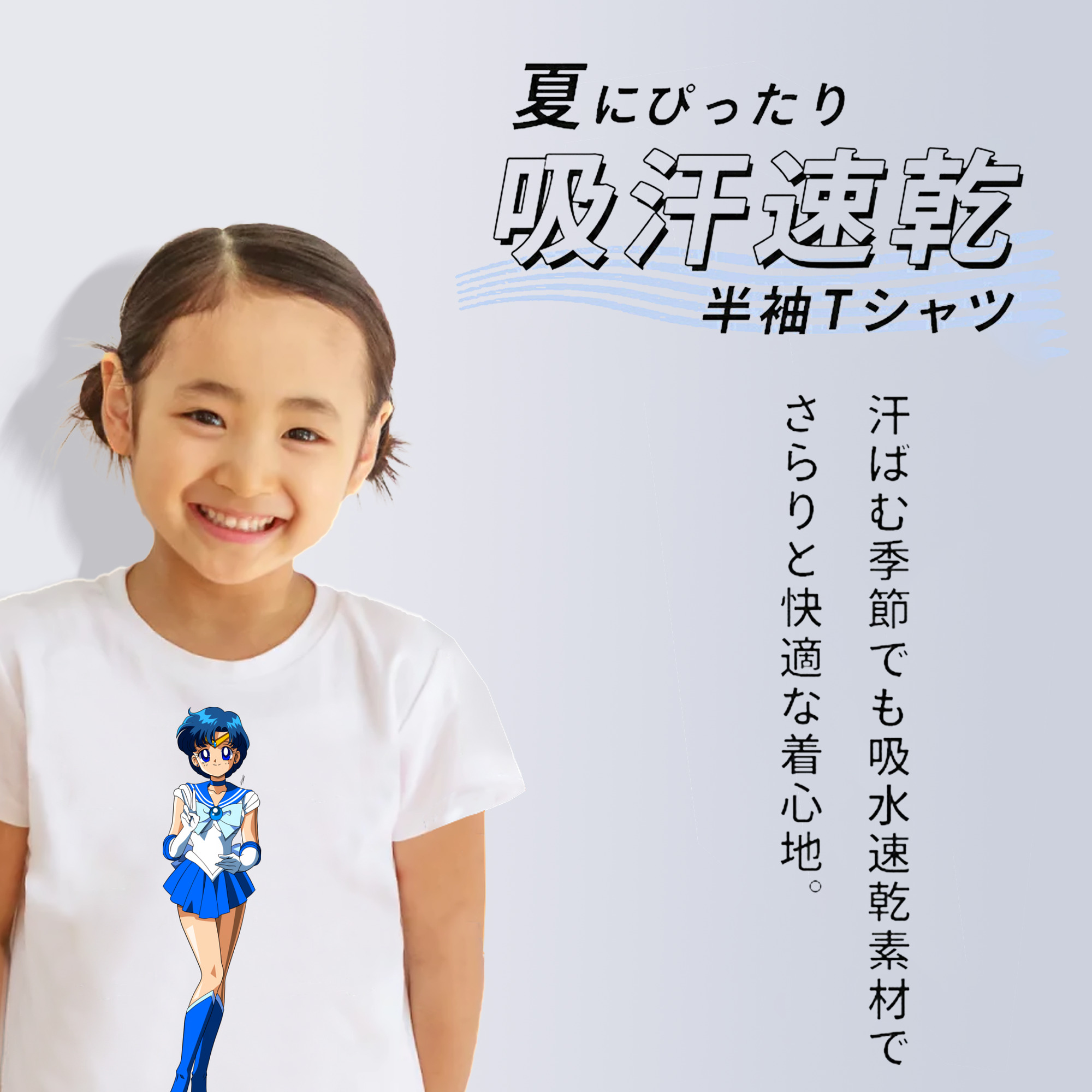 美少女戦士セーラームーン 水野 亜美 みずの あみ Sailor Moon Mizuno Ami 綿100％キッズTシャツ（フロントプリント）