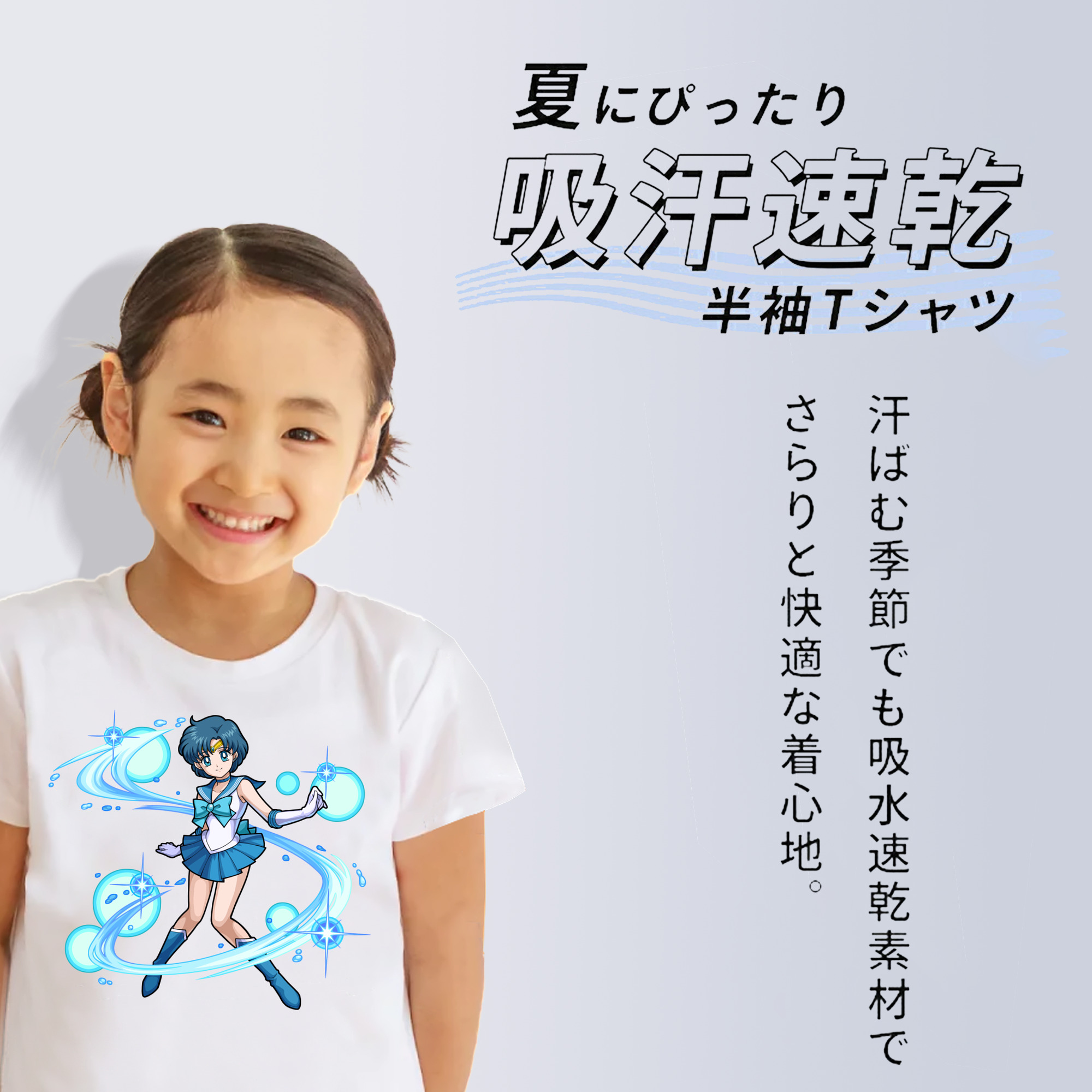 美少女戦士セーラームーン 水野 亜美 みずの あみ Sailor Moon Mizuno Ami 綿100％キッズTシャツ（フロントプリント）