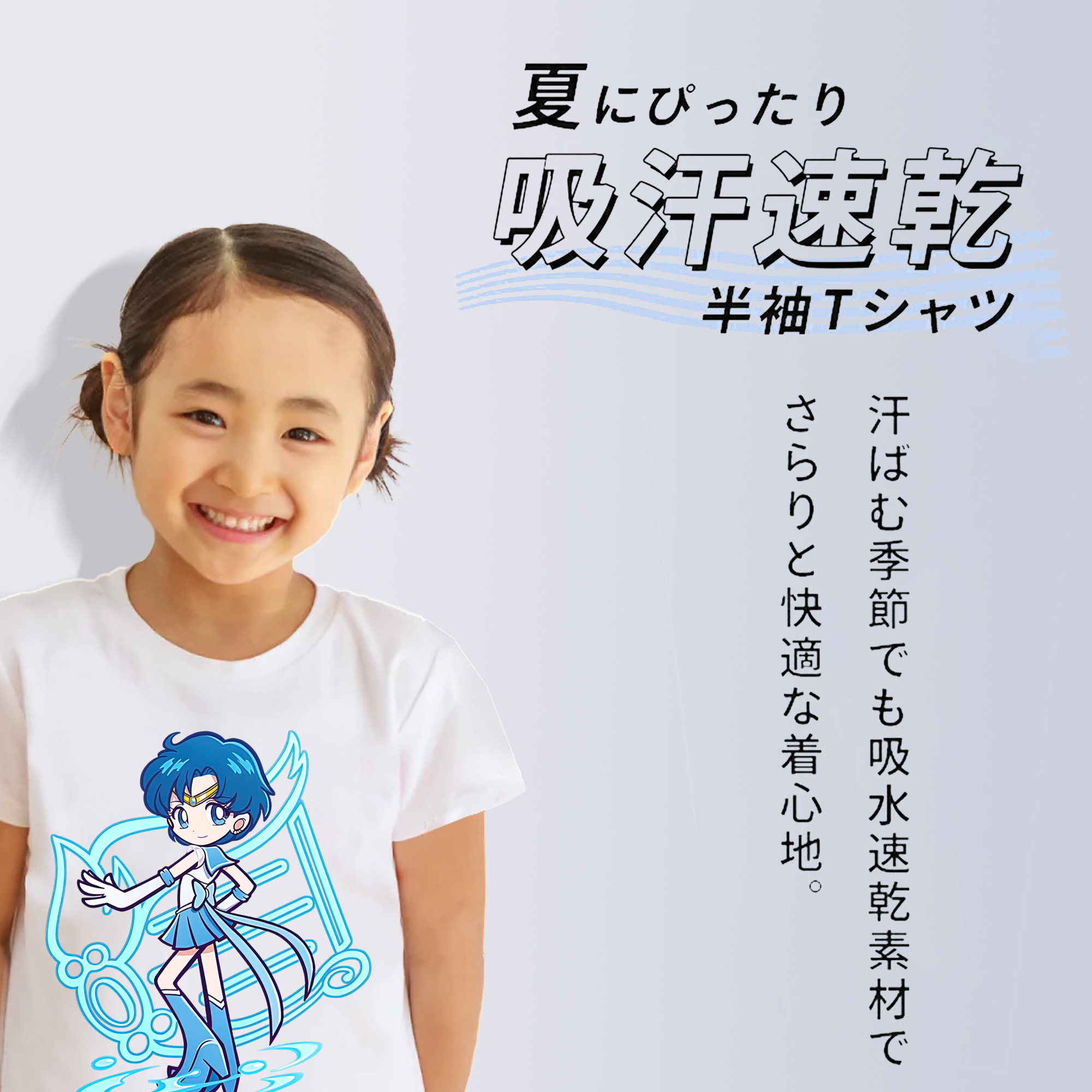 美少女戦士セーラームーン 水野 亜美 みずの あみ Sailor Moon Mizuno Ami 綿100％キッズTシャツ（フロントプリント）
